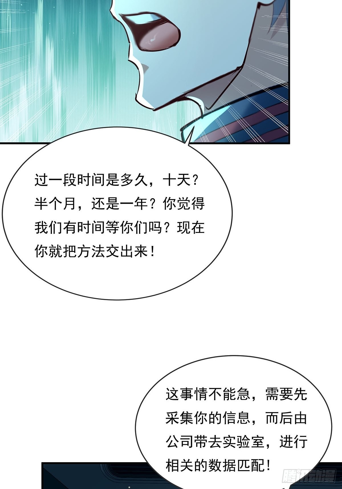 第56回 总要有人负责！-第57话