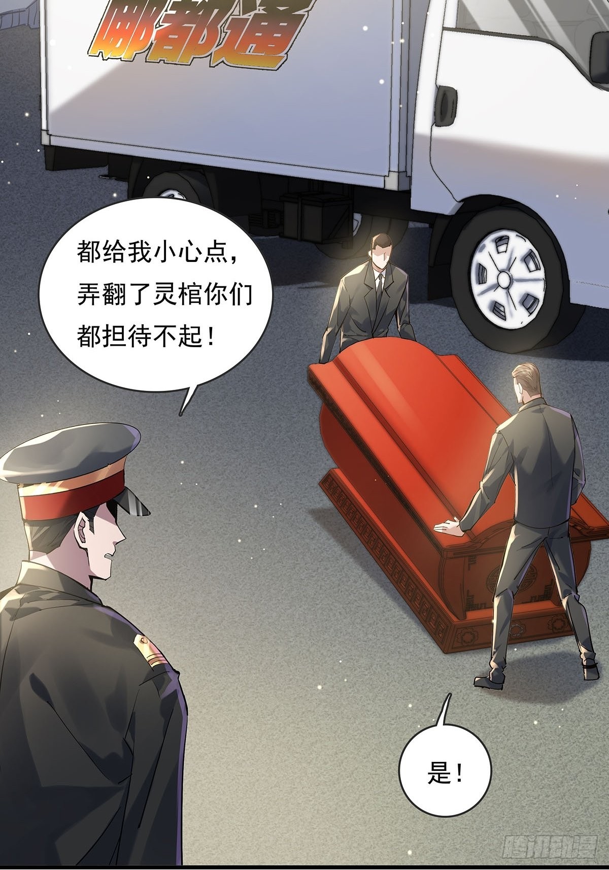 第58回 五个亿加五千万-第59话
