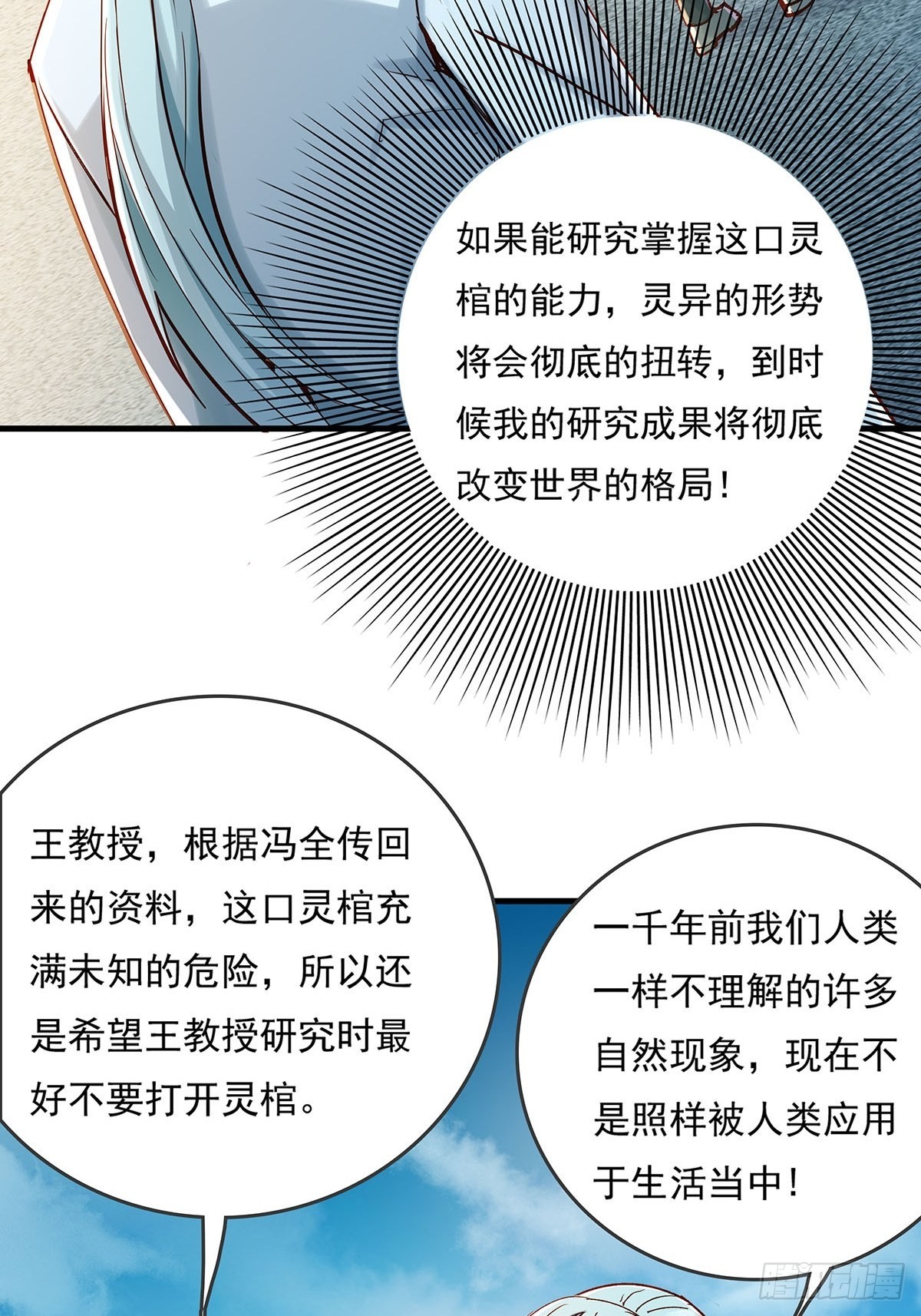 第58回 五个亿加五千万-第59话