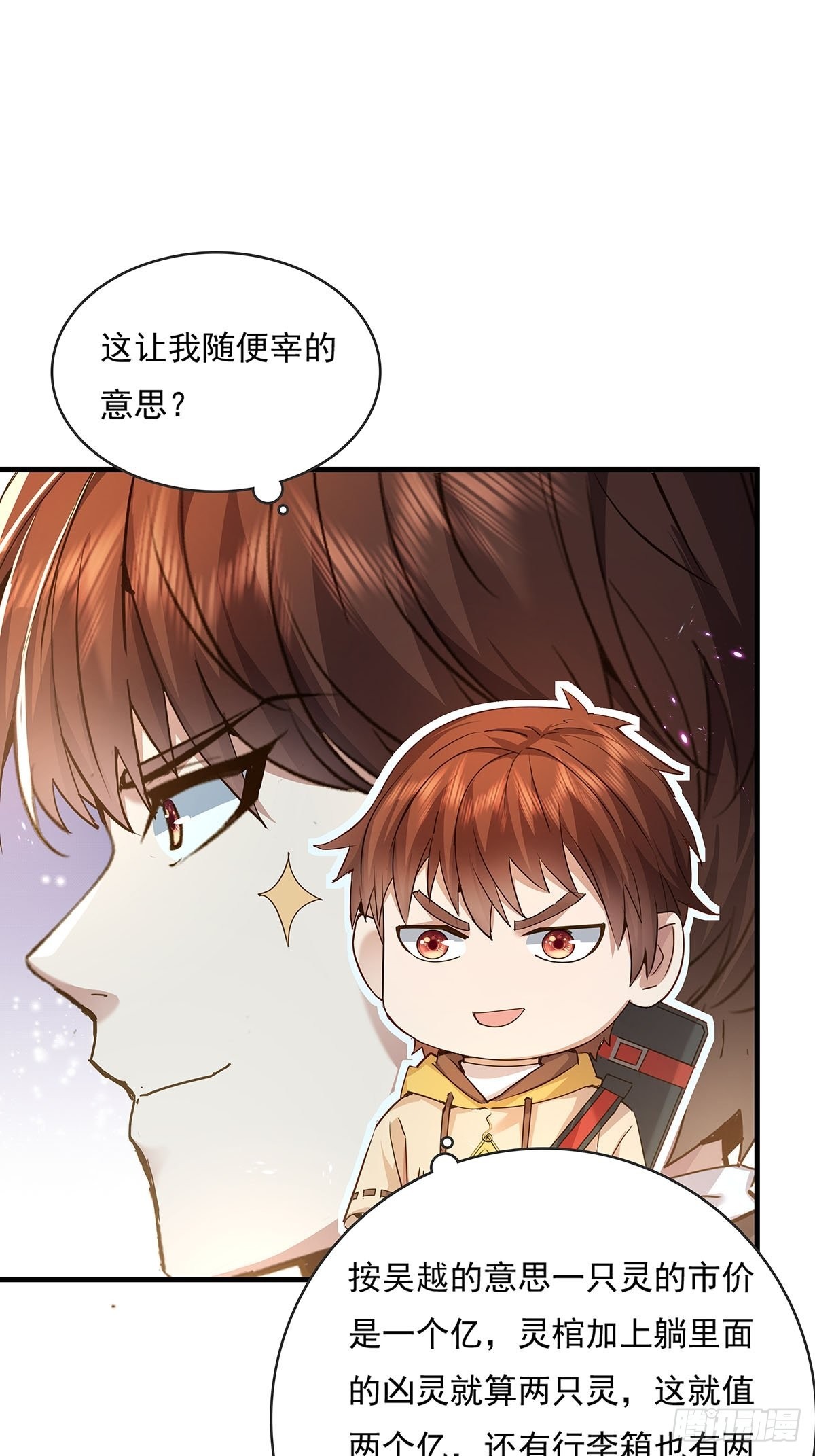 第58回 五个亿加五千万-第59话
