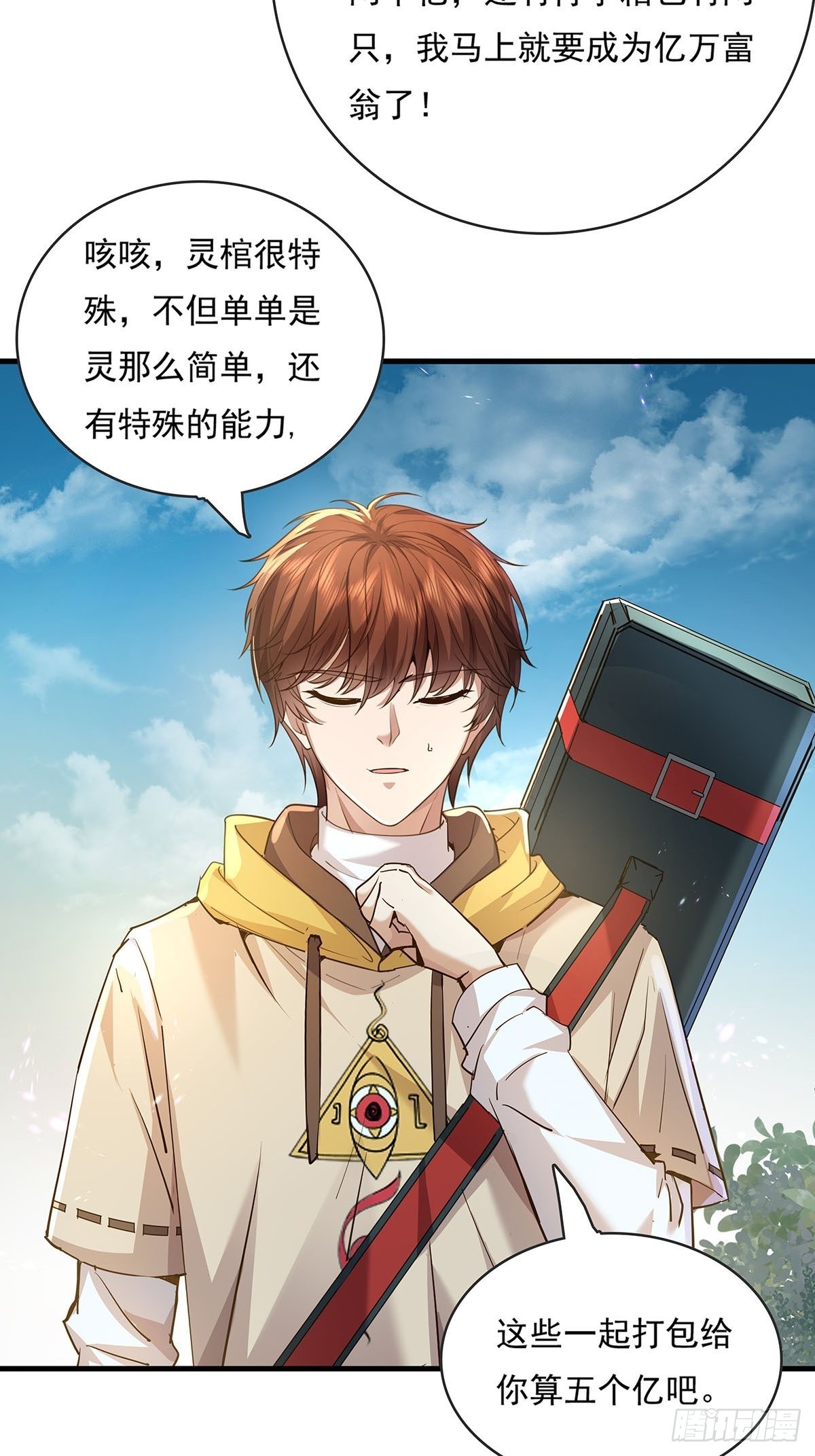 第58回 五个亿加五千万-第59话