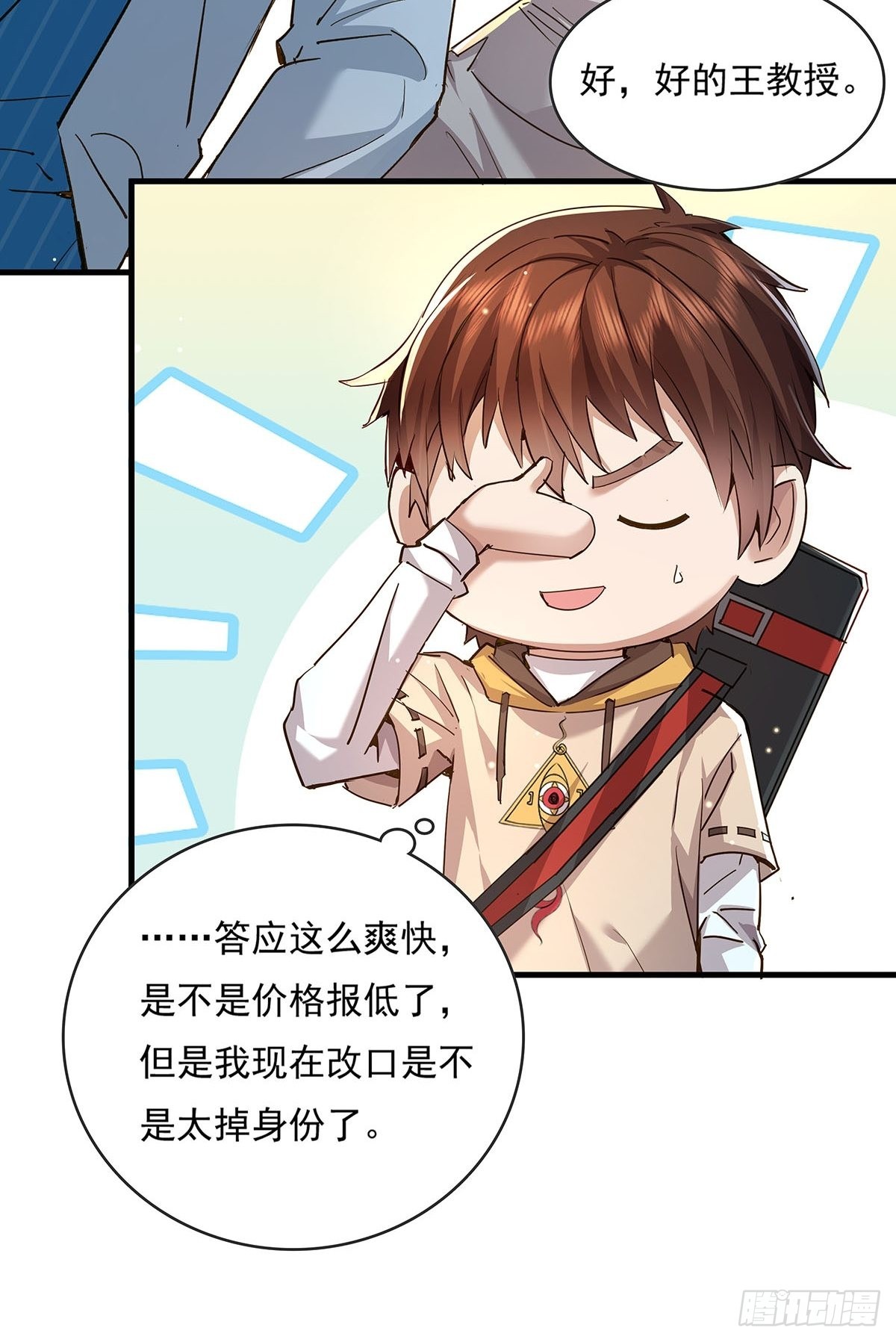 第58回 五个亿加五千万-第59话