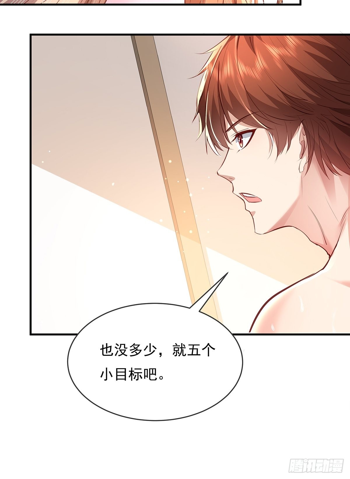 第60回 五个小目标-第61话