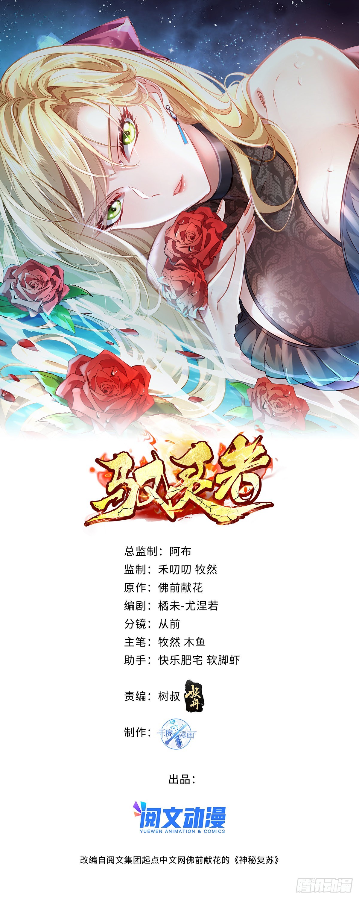 第62回 珊珊，好久不见！-第63话
