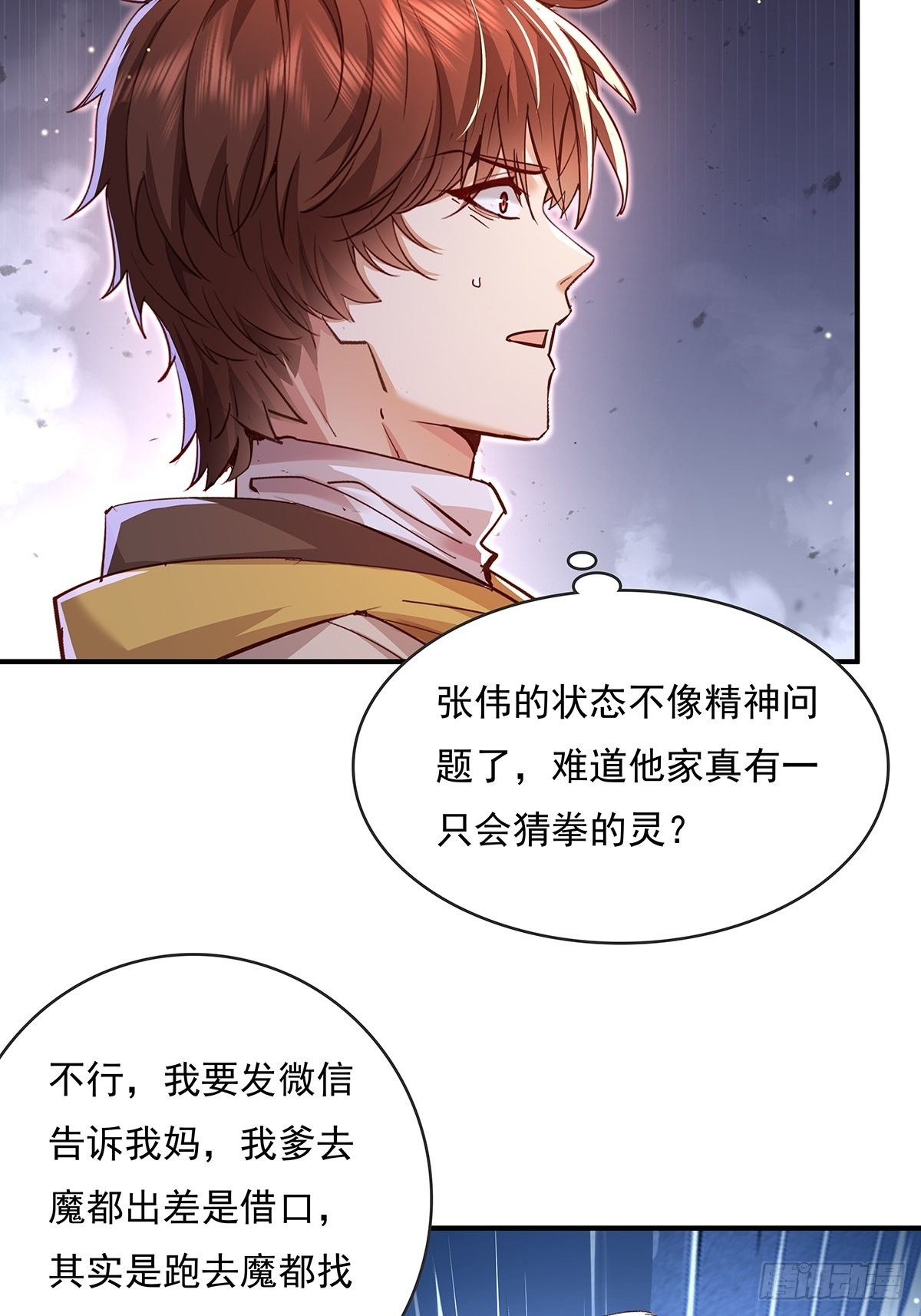 第62回 珊珊，好久不见！-第63话