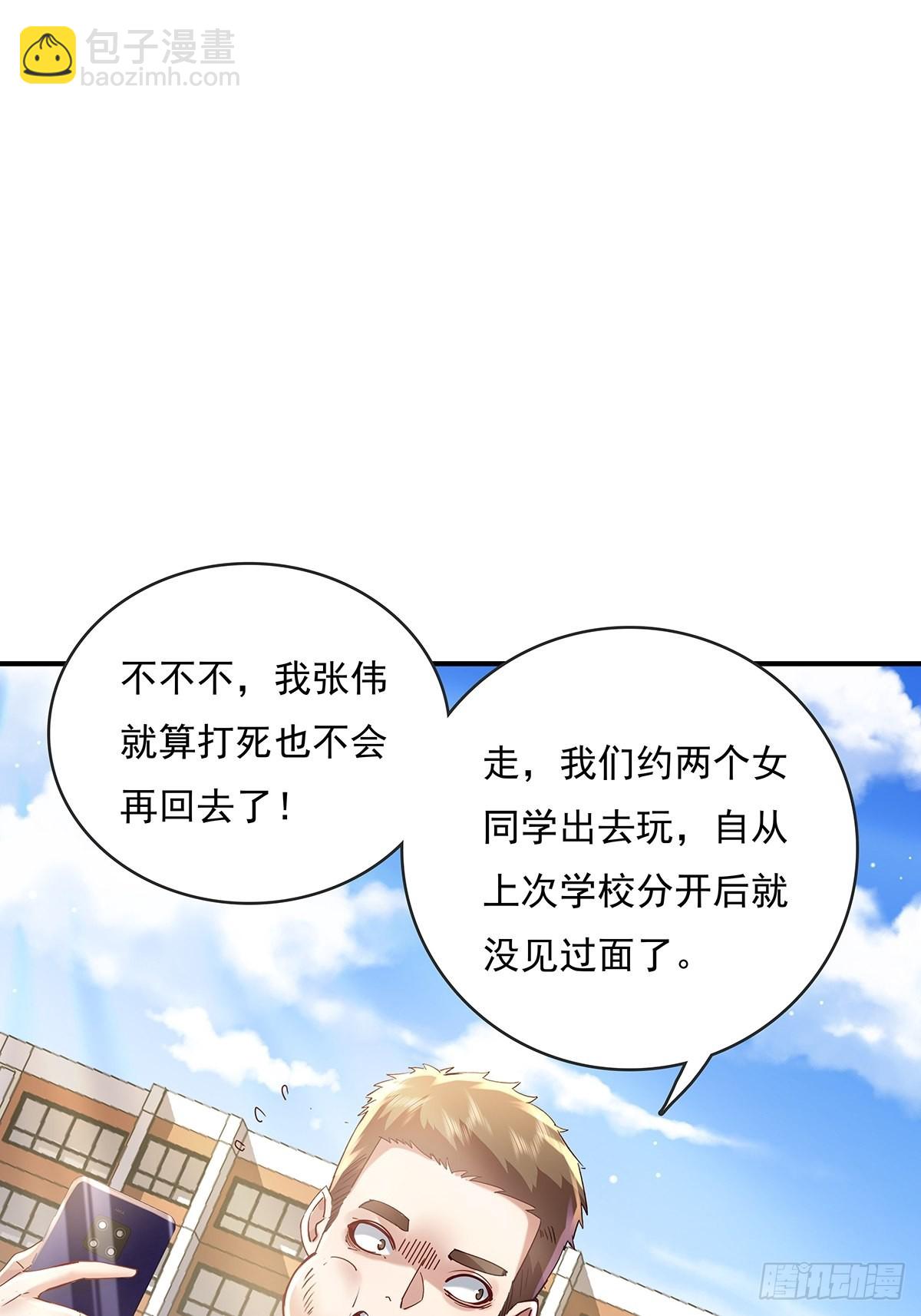 第62回 珊珊，好久不见！-第63话