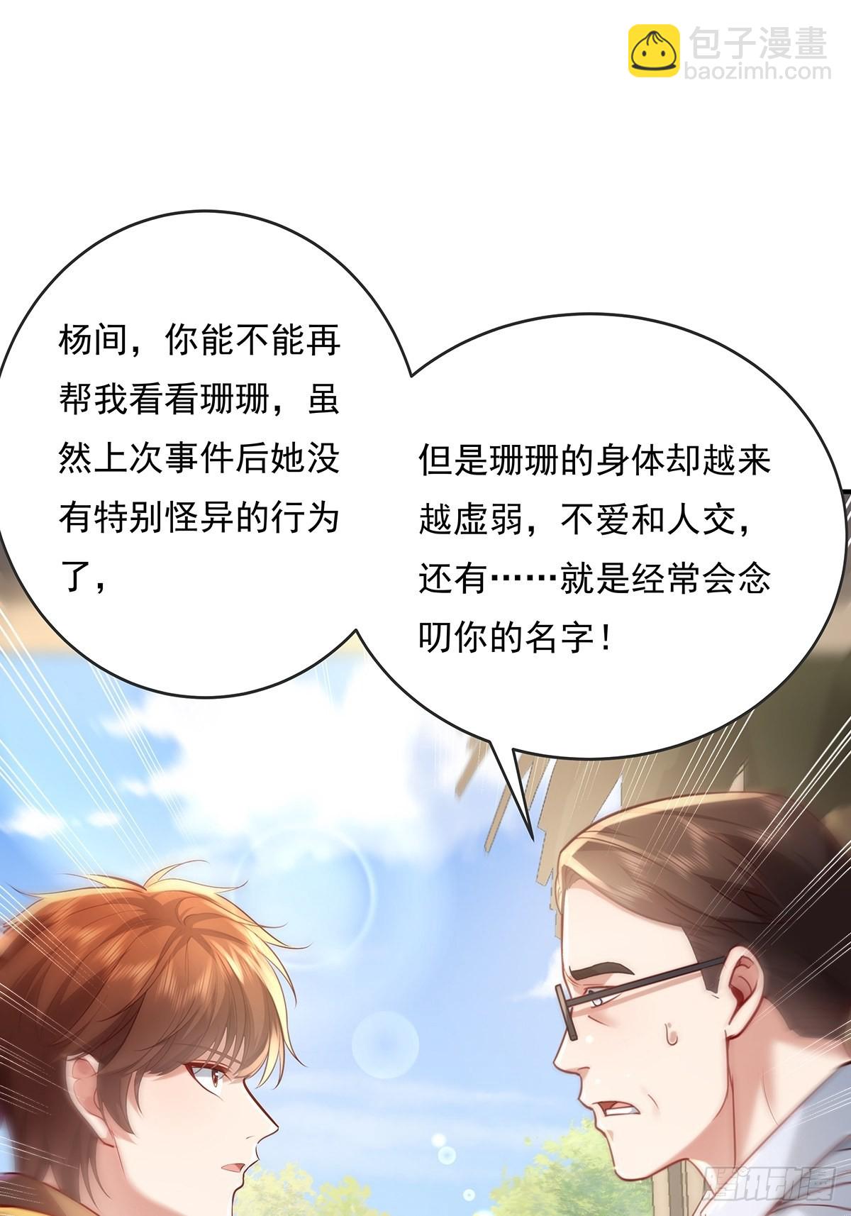 第62回 珊珊，好久不见！-第63话