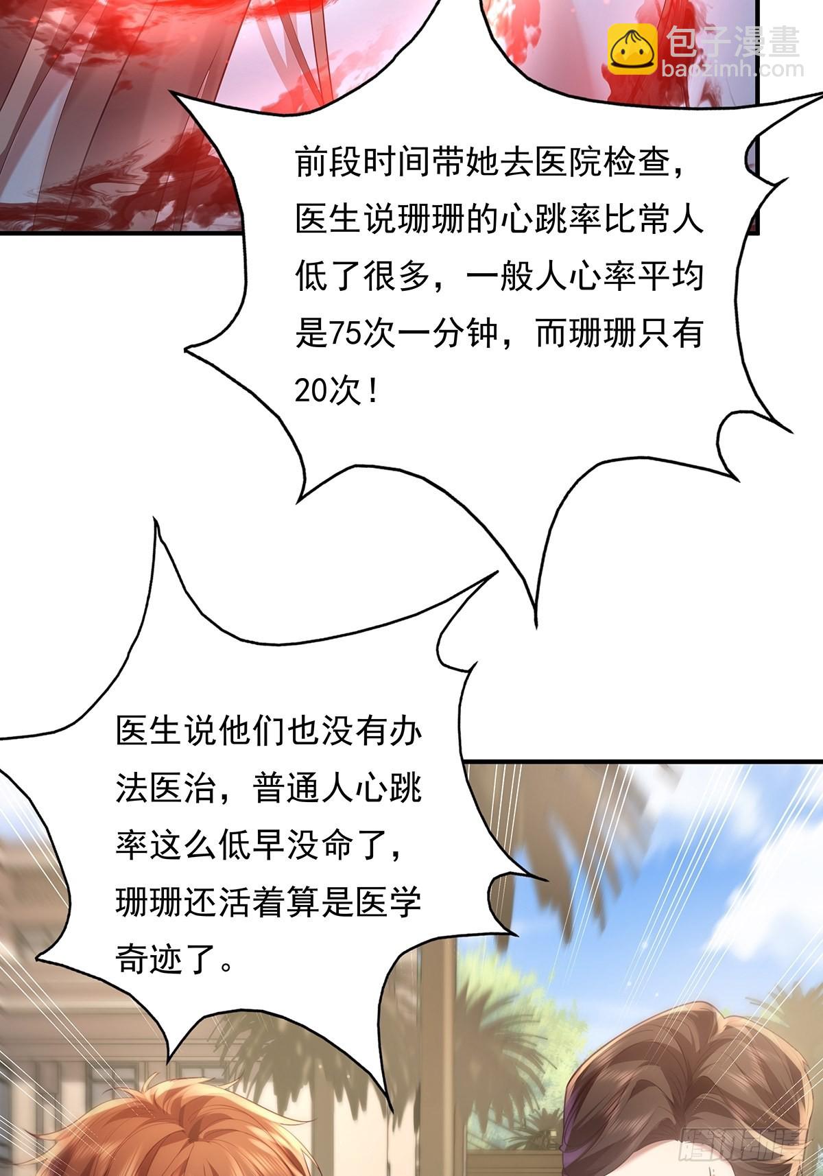 第62回 珊珊，好久不见！-第63话