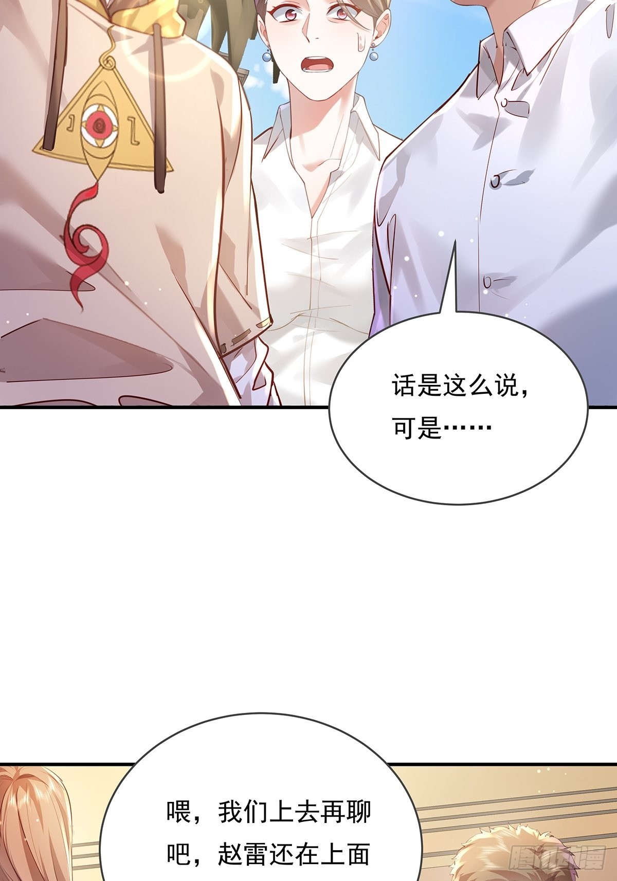 第62回 珊珊，好久不见！-第63话