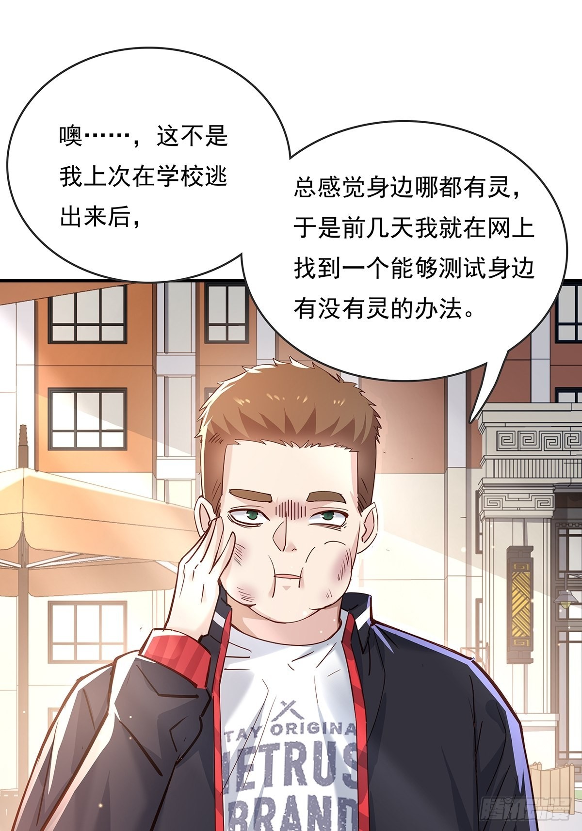 第62回 珊珊，好久不见！-第63话