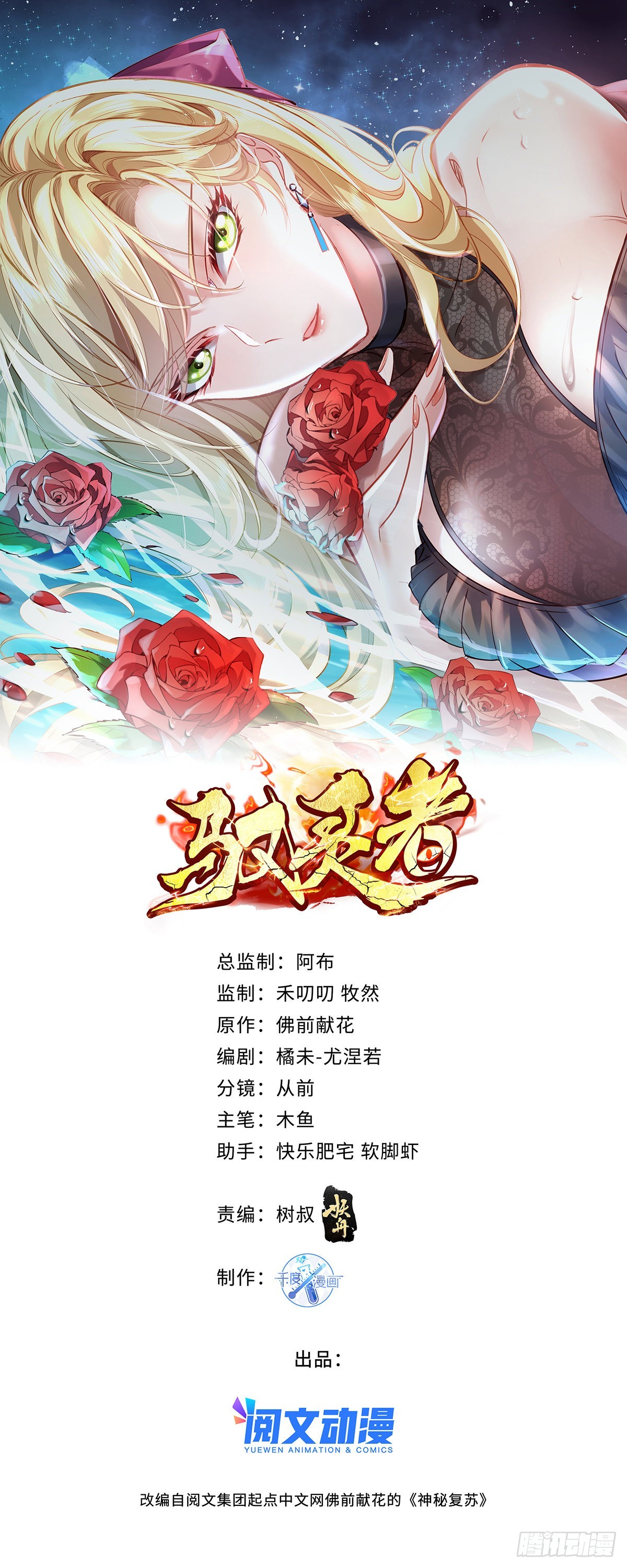 第66回 是你在镜子里-第67话
