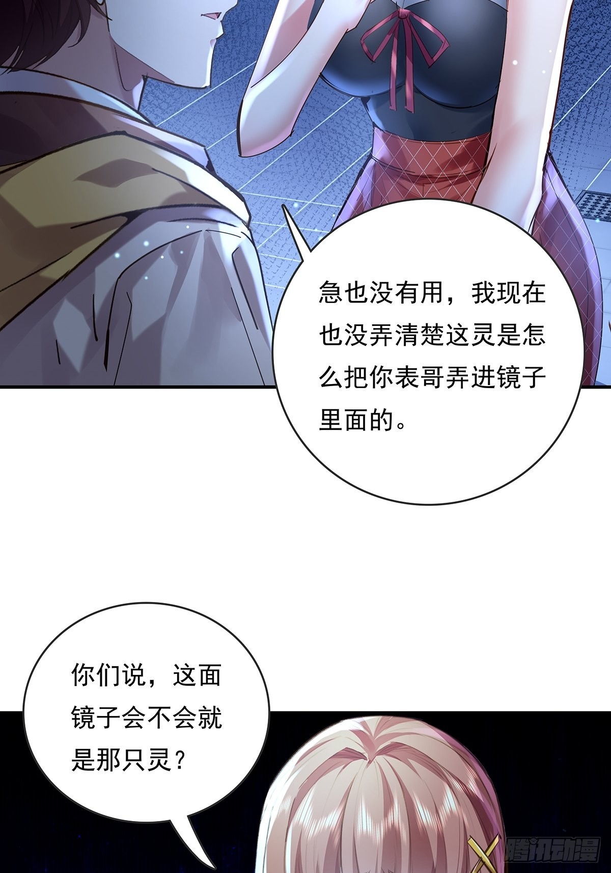 第66回 是你在镜子里-第67话