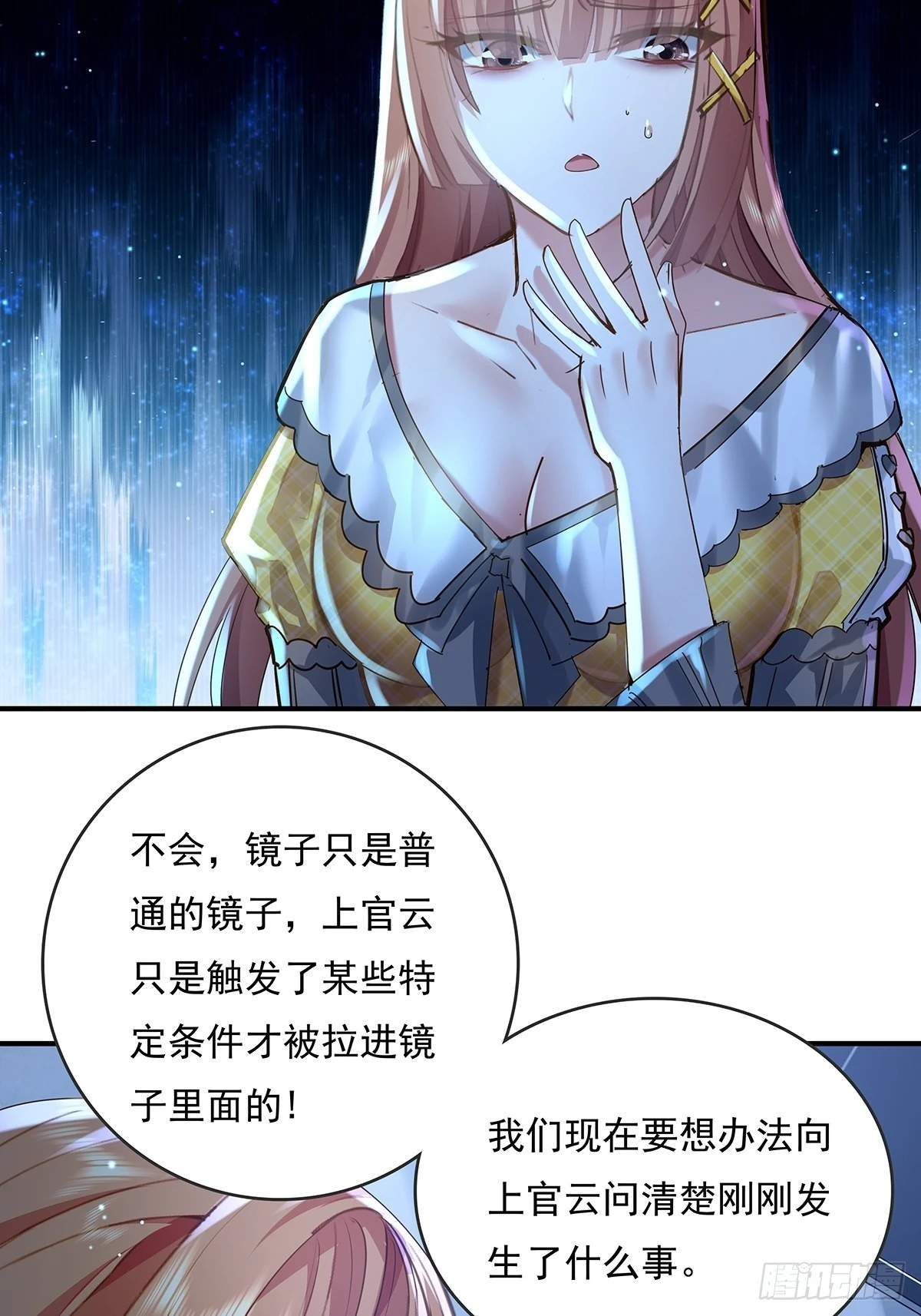 第66回 是你在镜子里-第67话
