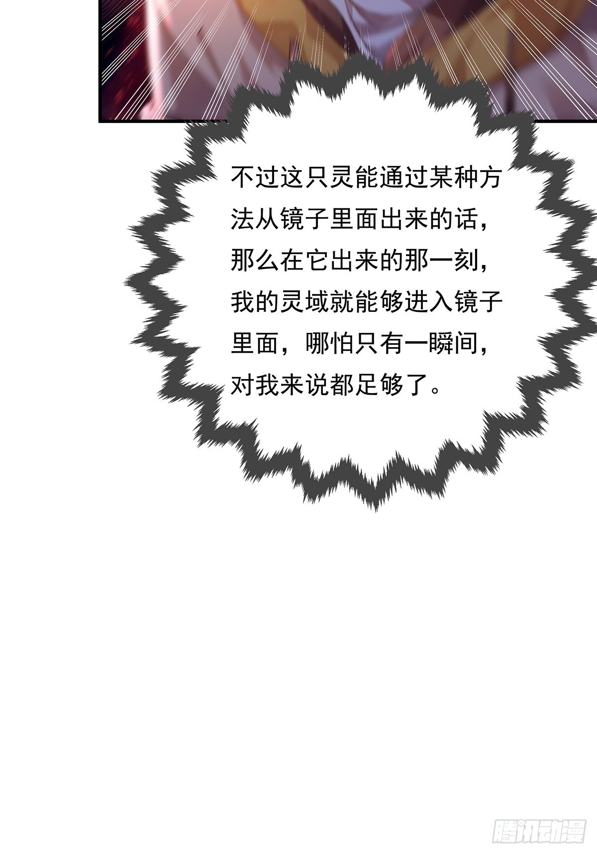 第68回 镜灵的规则-第69话