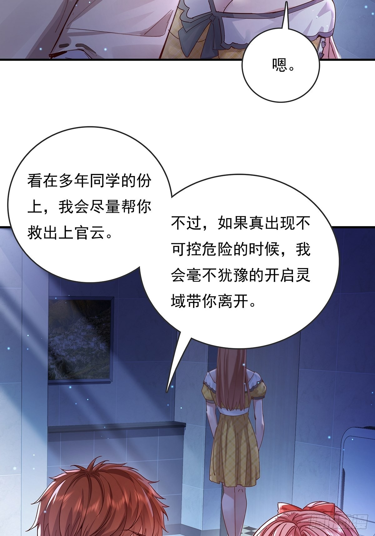 第68回 镜灵的规则-第69话