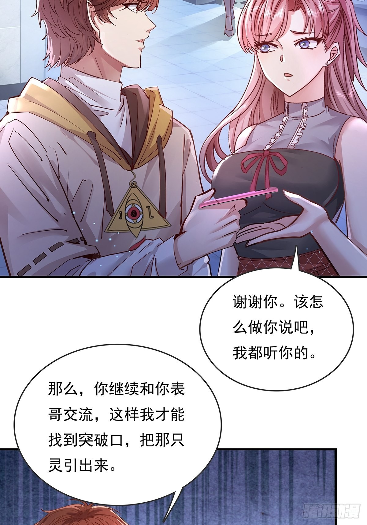 第68回 镜灵的规则-第69话