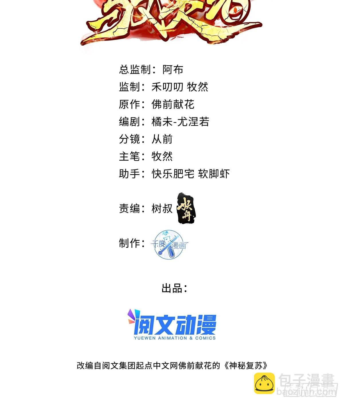第70回 灵体复苏的来客-第71话