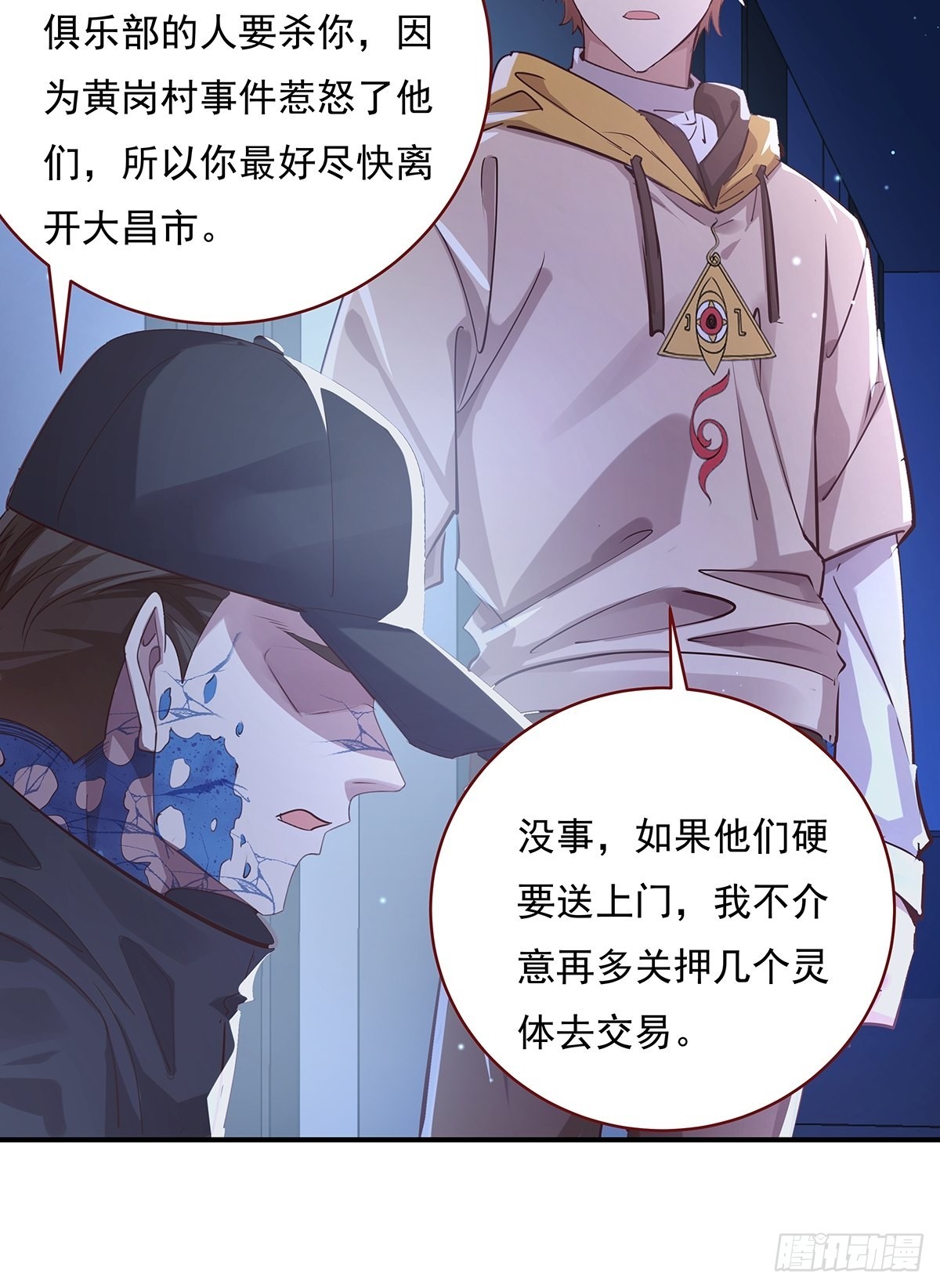 第70回 灵体复苏的来客-第71话