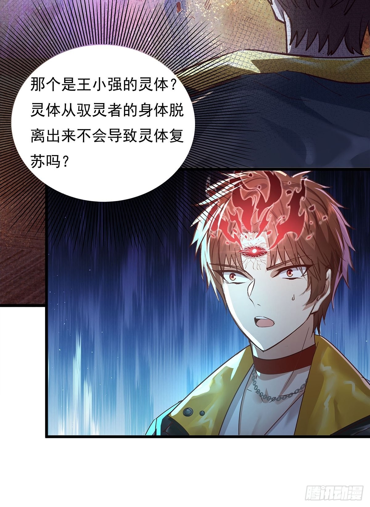 第72回 灵体可以脱离身体！-第73话