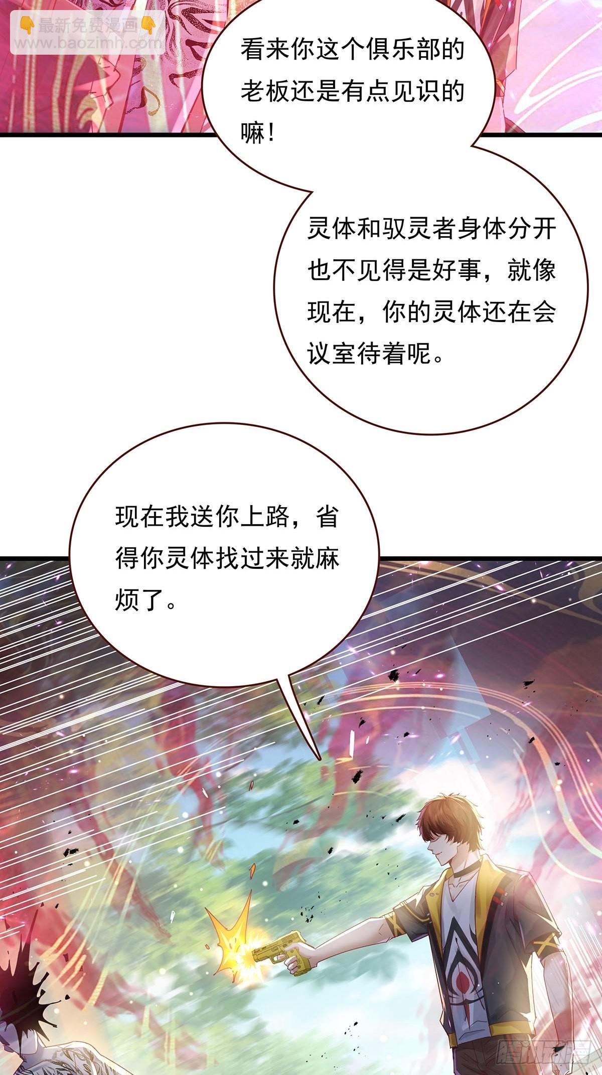第72回 灵体可以脱离身体！-第73话