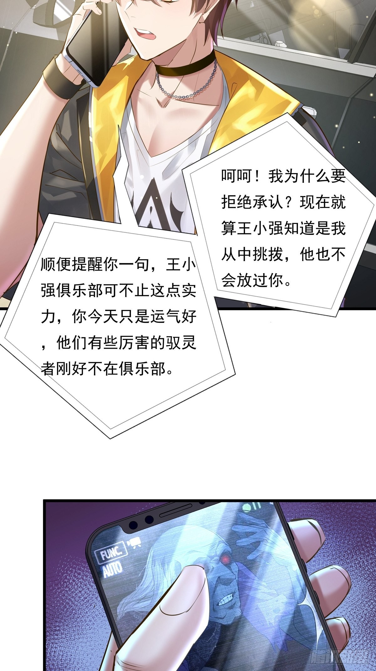第74回 替换现实的人？-第75话