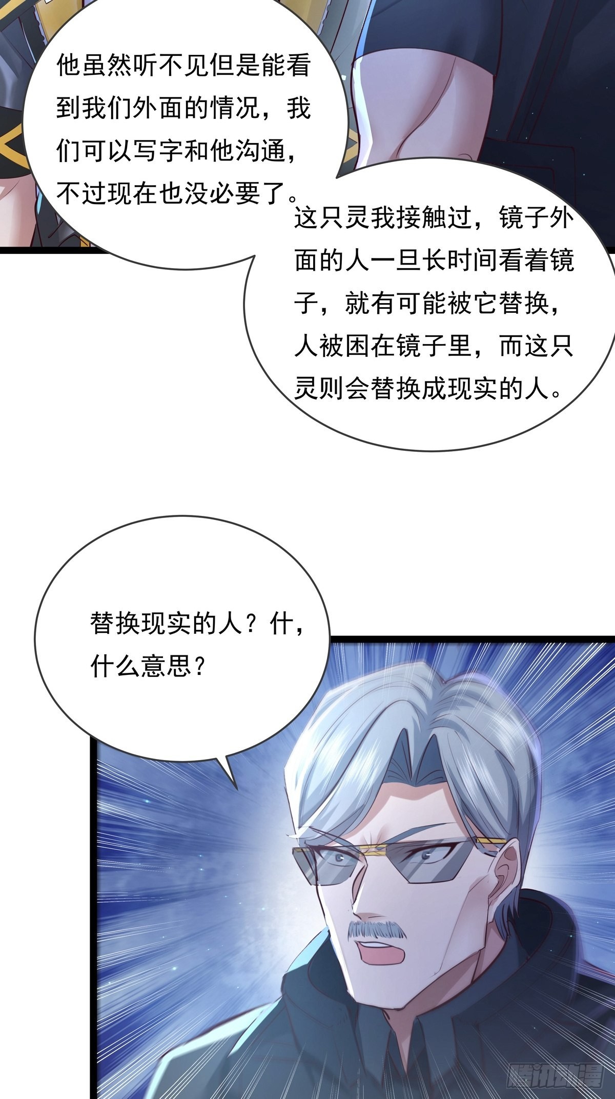第74回 替换现实的人？-第75话