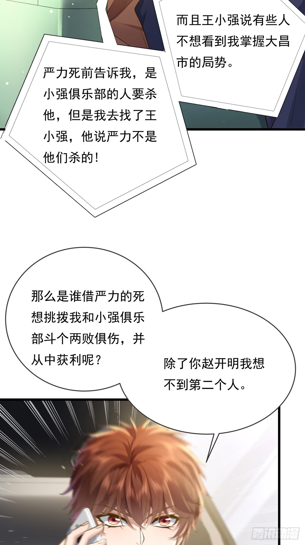 第74回 替换现实的人？-第75话
