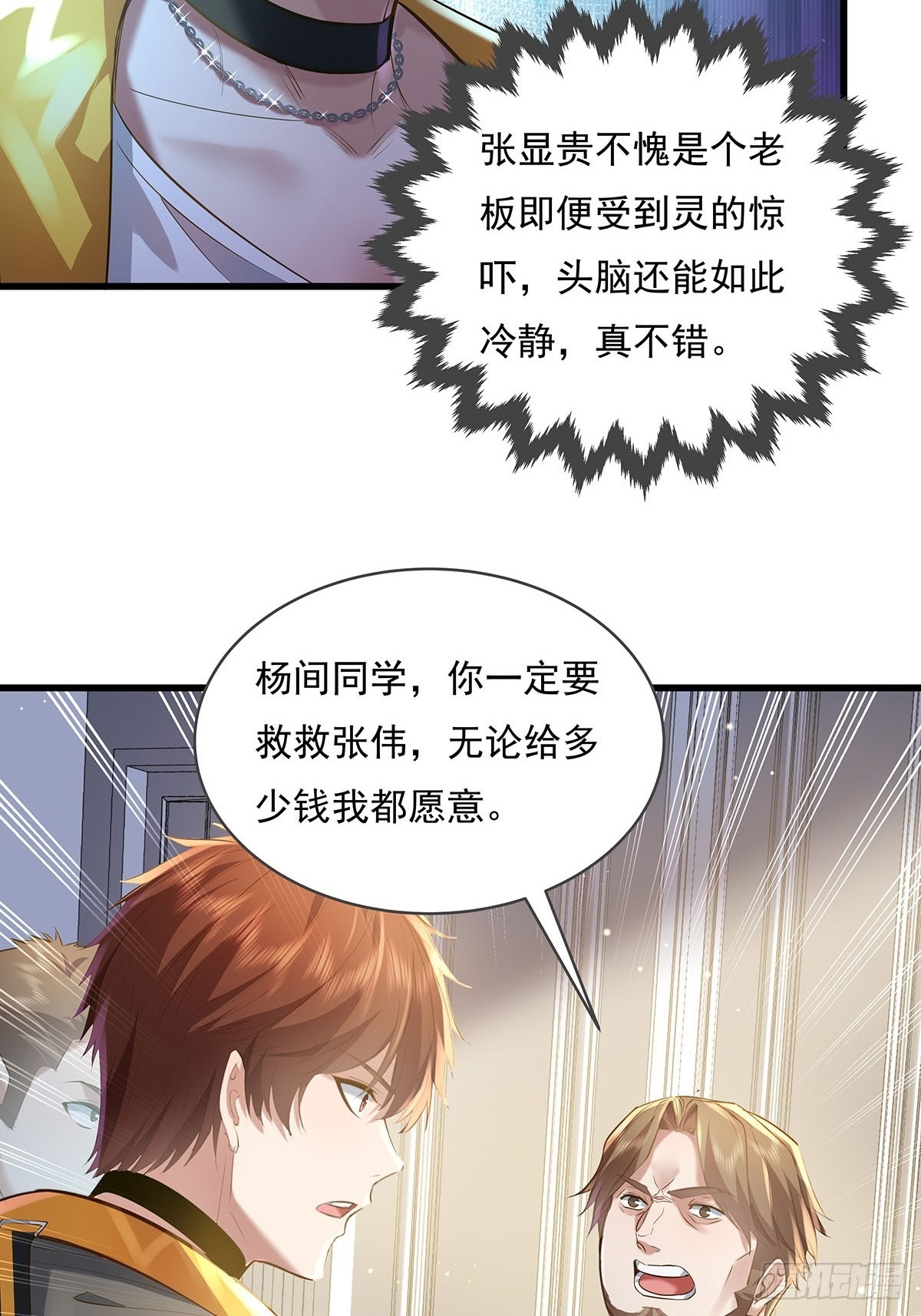 第77回 事件重演-第77话