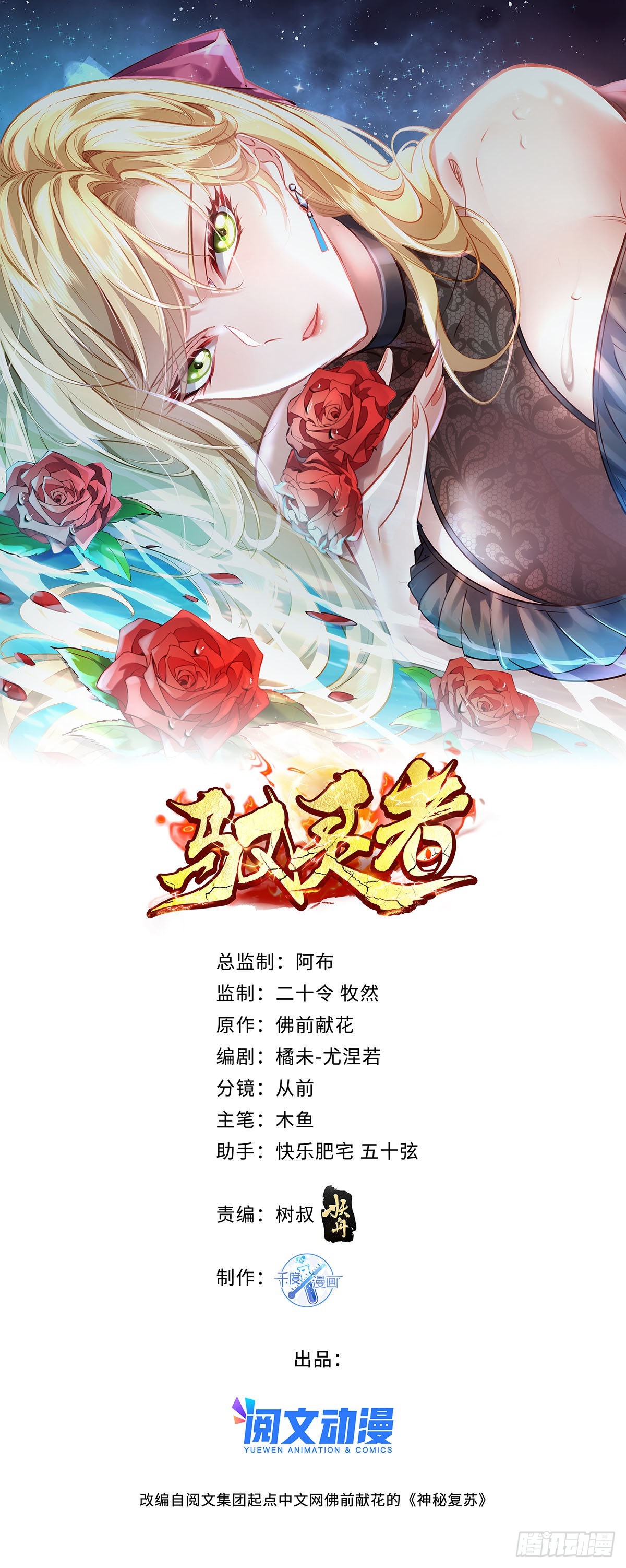 第78回 请求支援-第79话