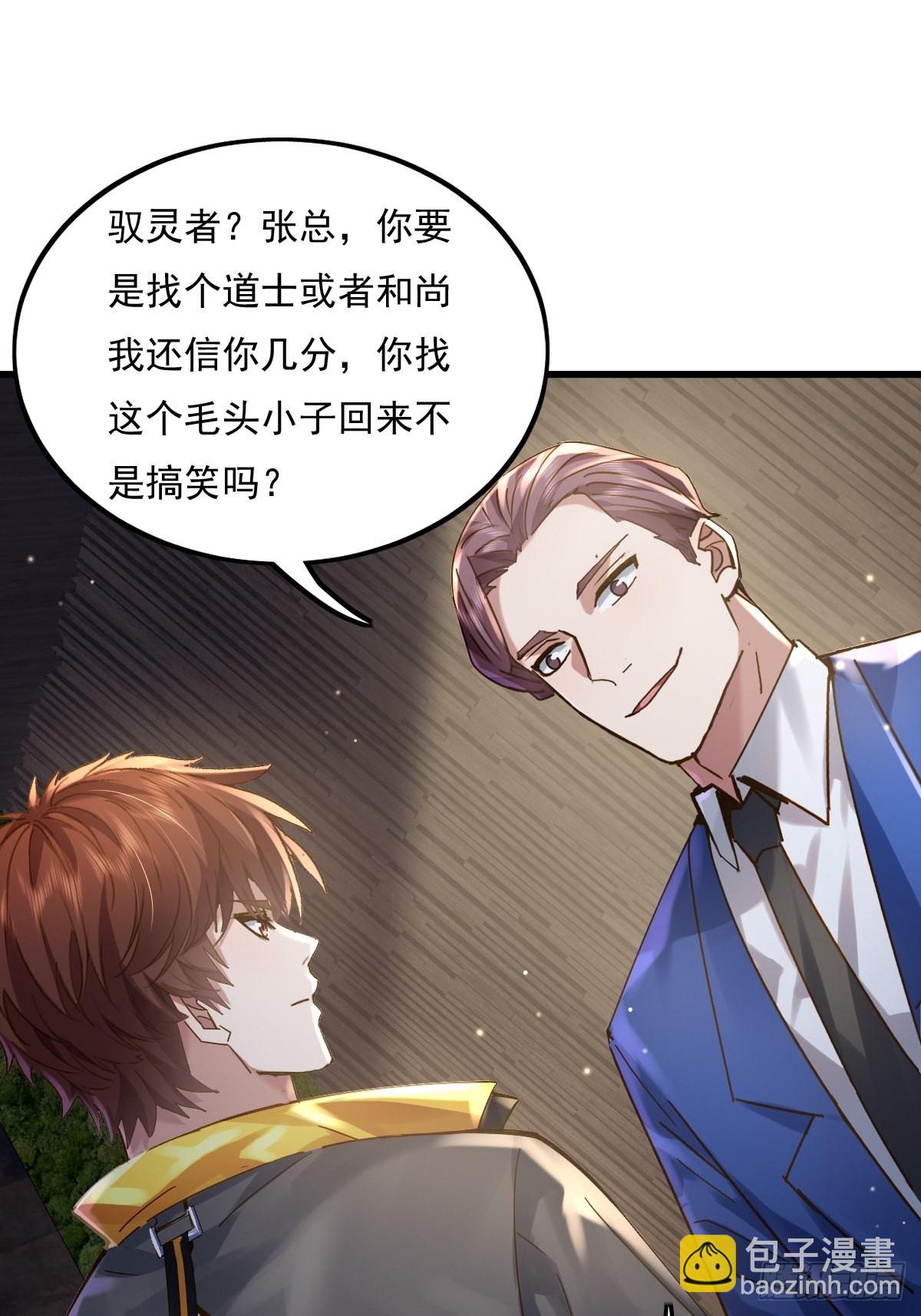 第78回 请求支援-第79话