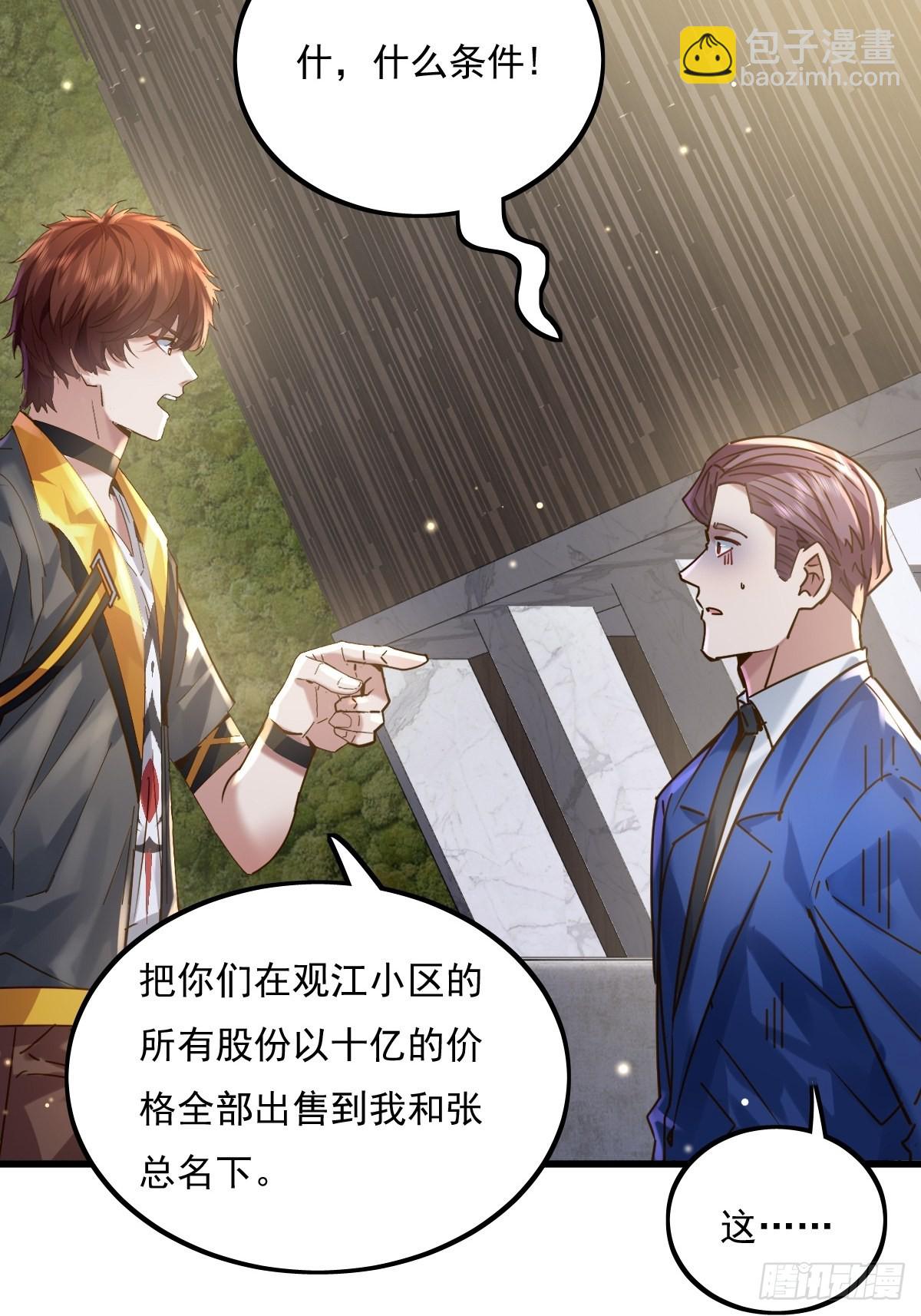 第78回 请求支援-第79话