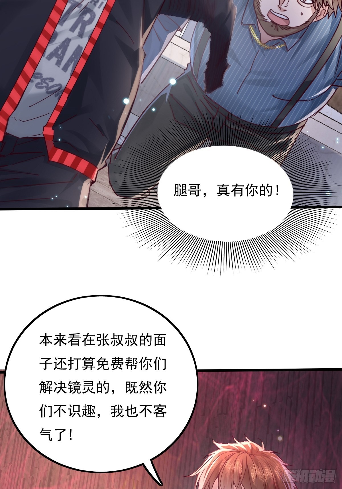第78回 请求支援-第79话