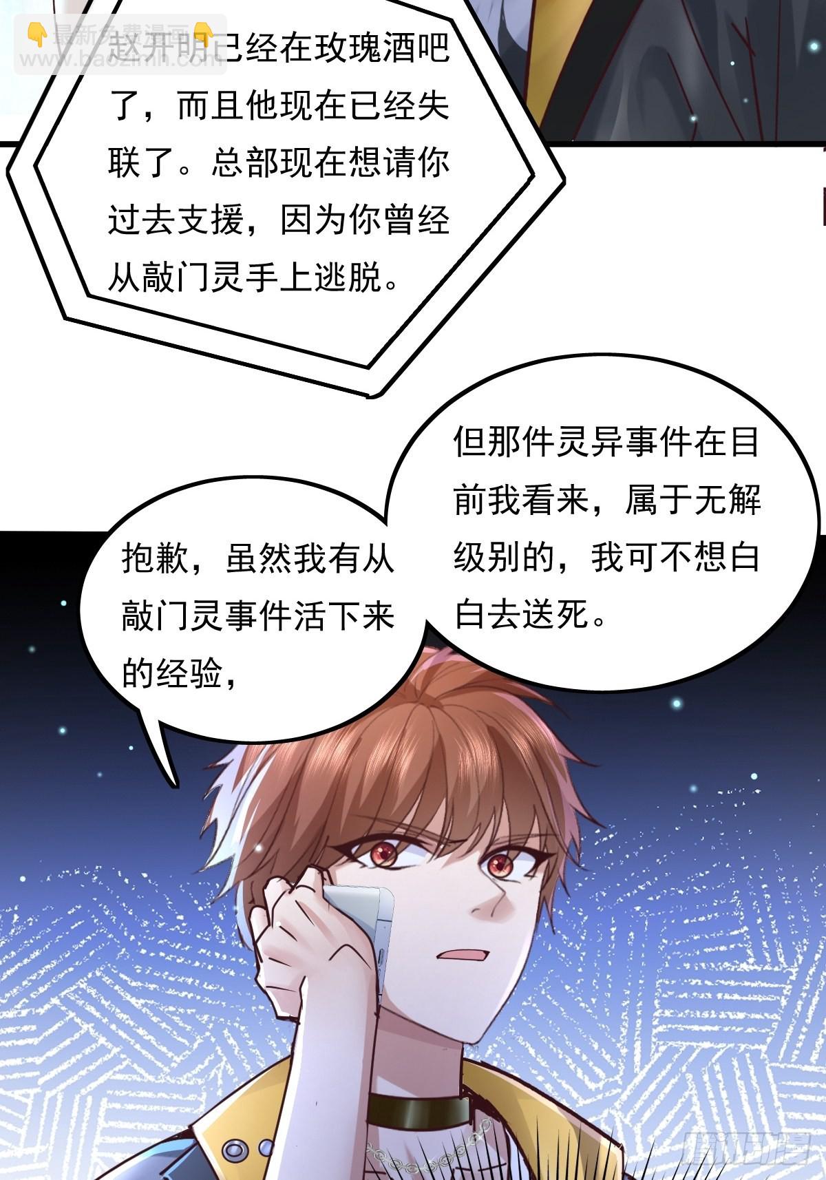 第78回 请求支援-第79话