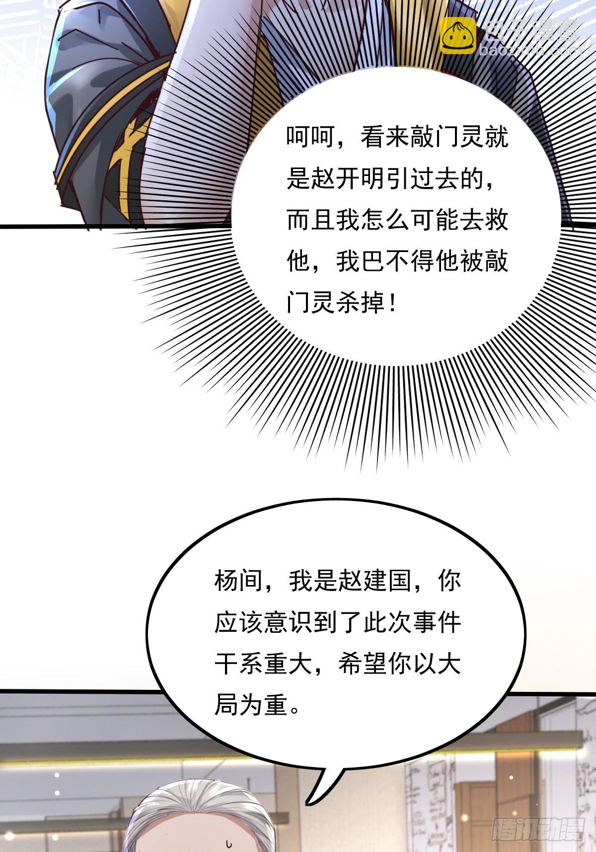 第78回 请求支援-第79话
