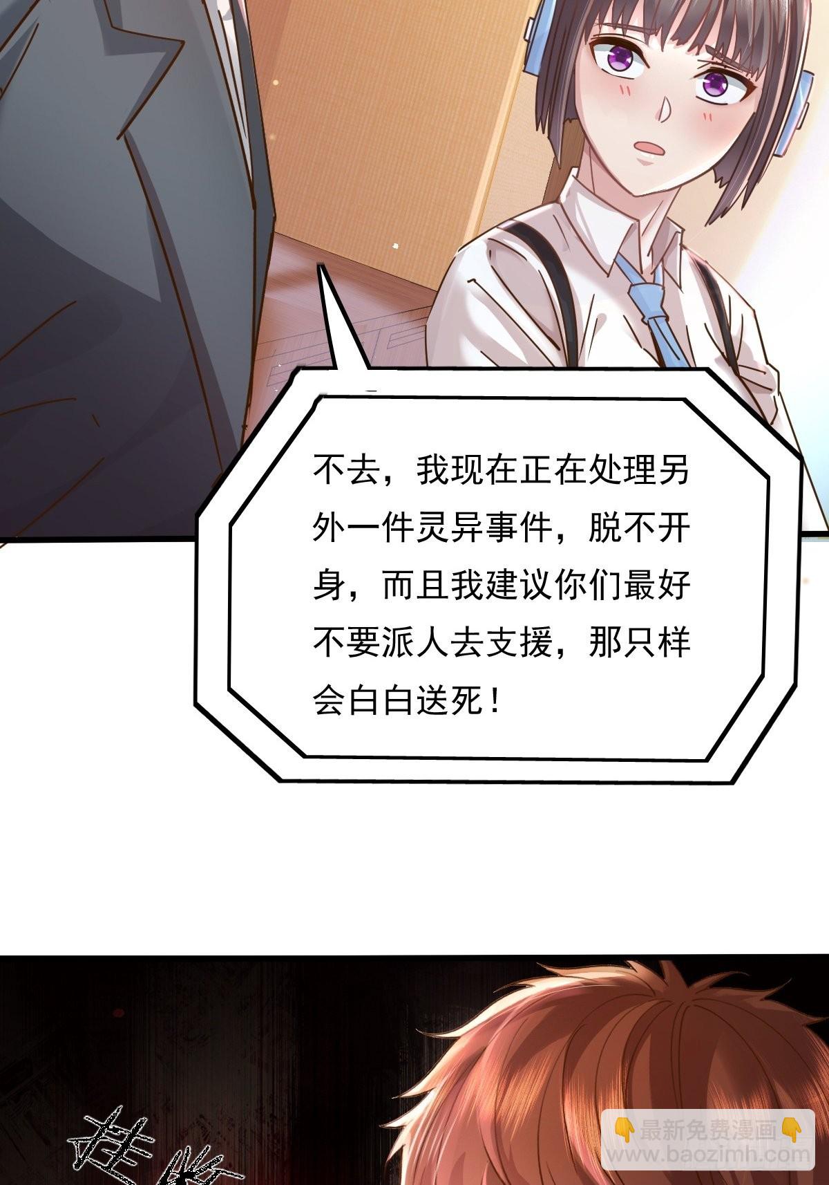 第78回 请求支援-第79话