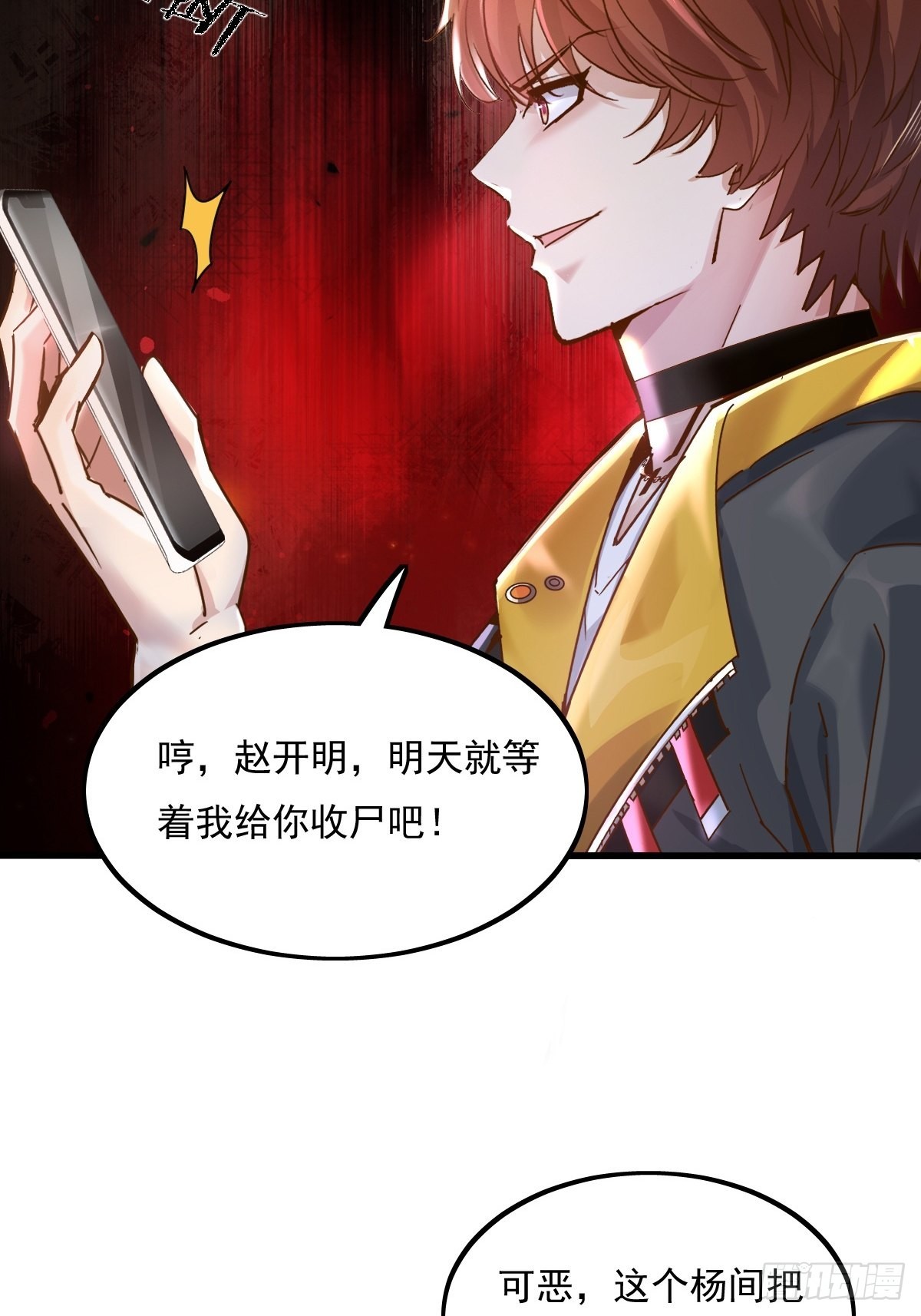 第78回 请求支援-第79话
