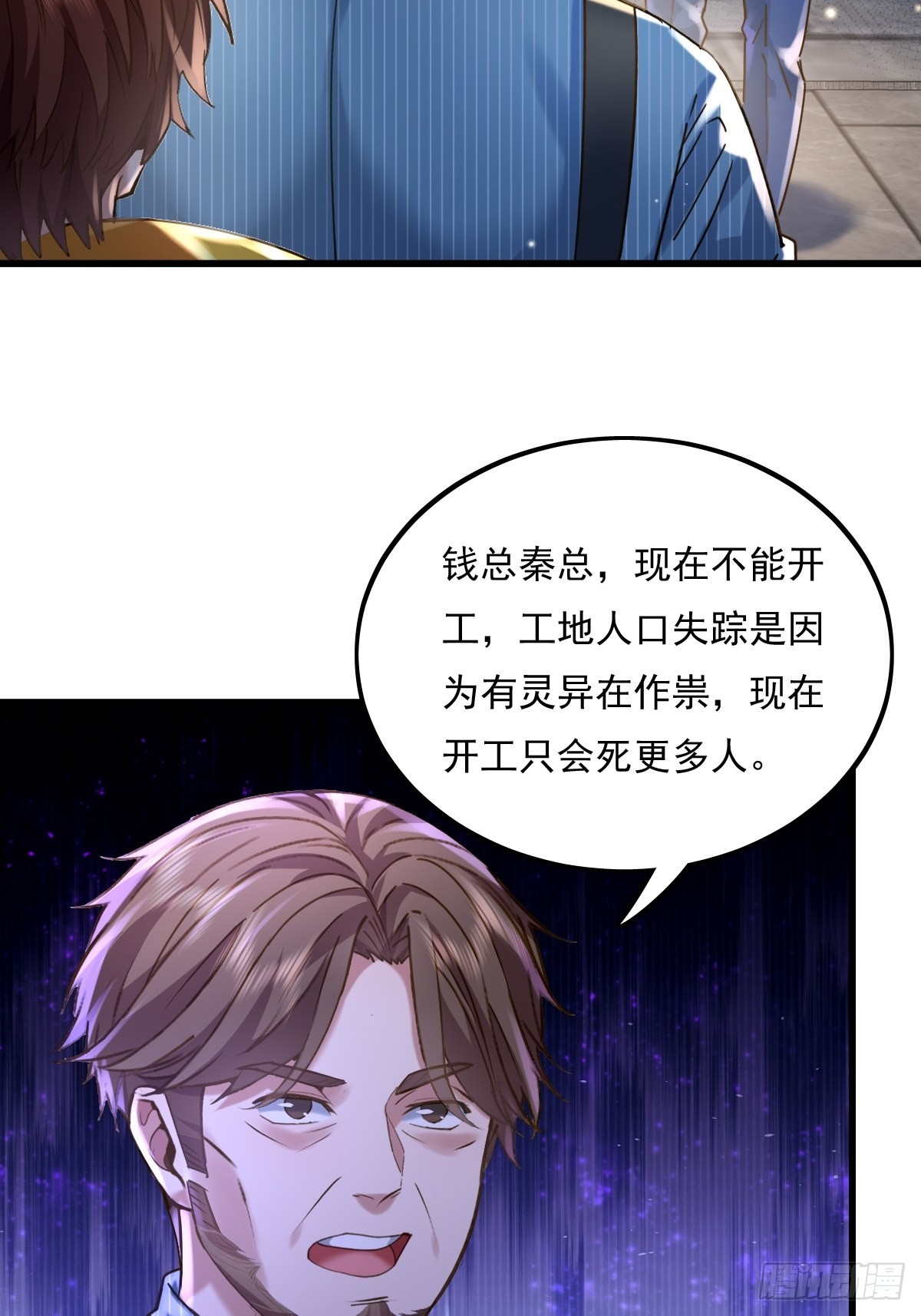 第78回 请求支援-第79话