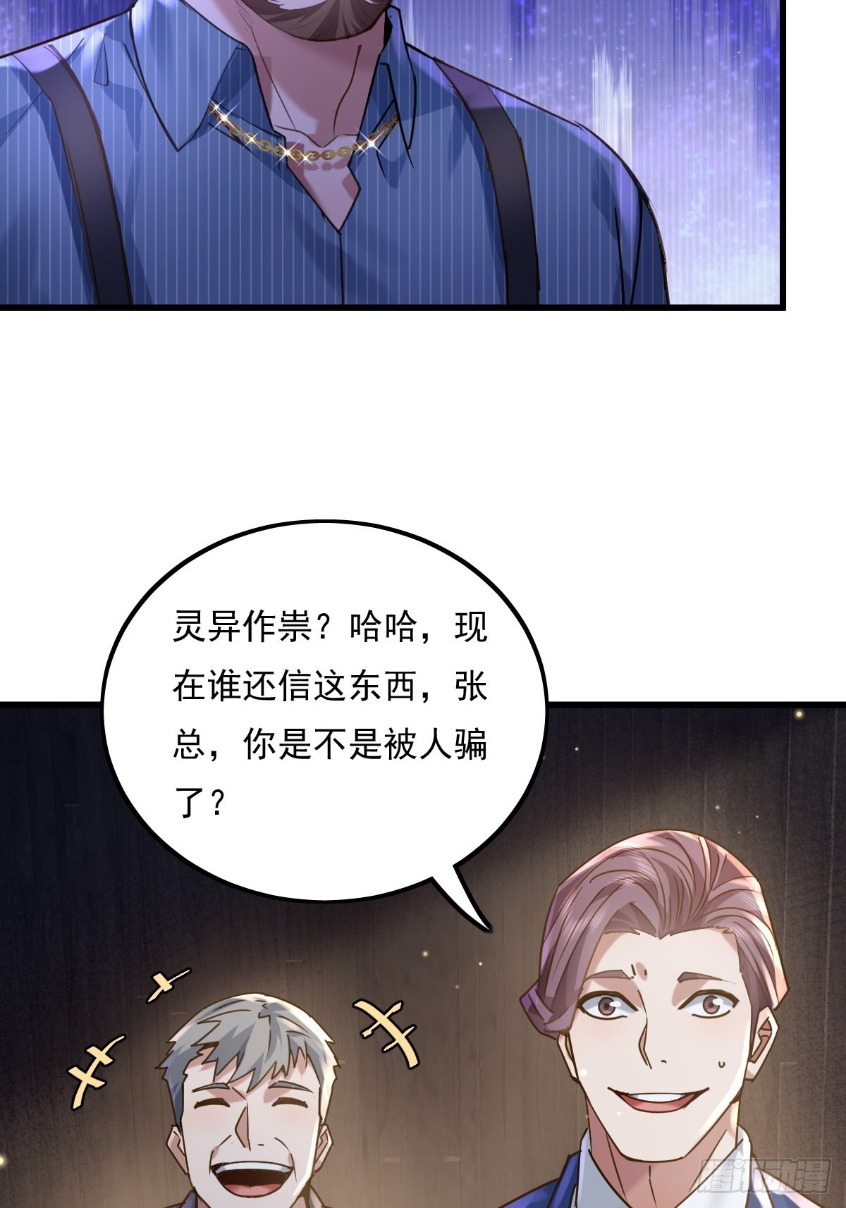第78回 请求支援-第79话