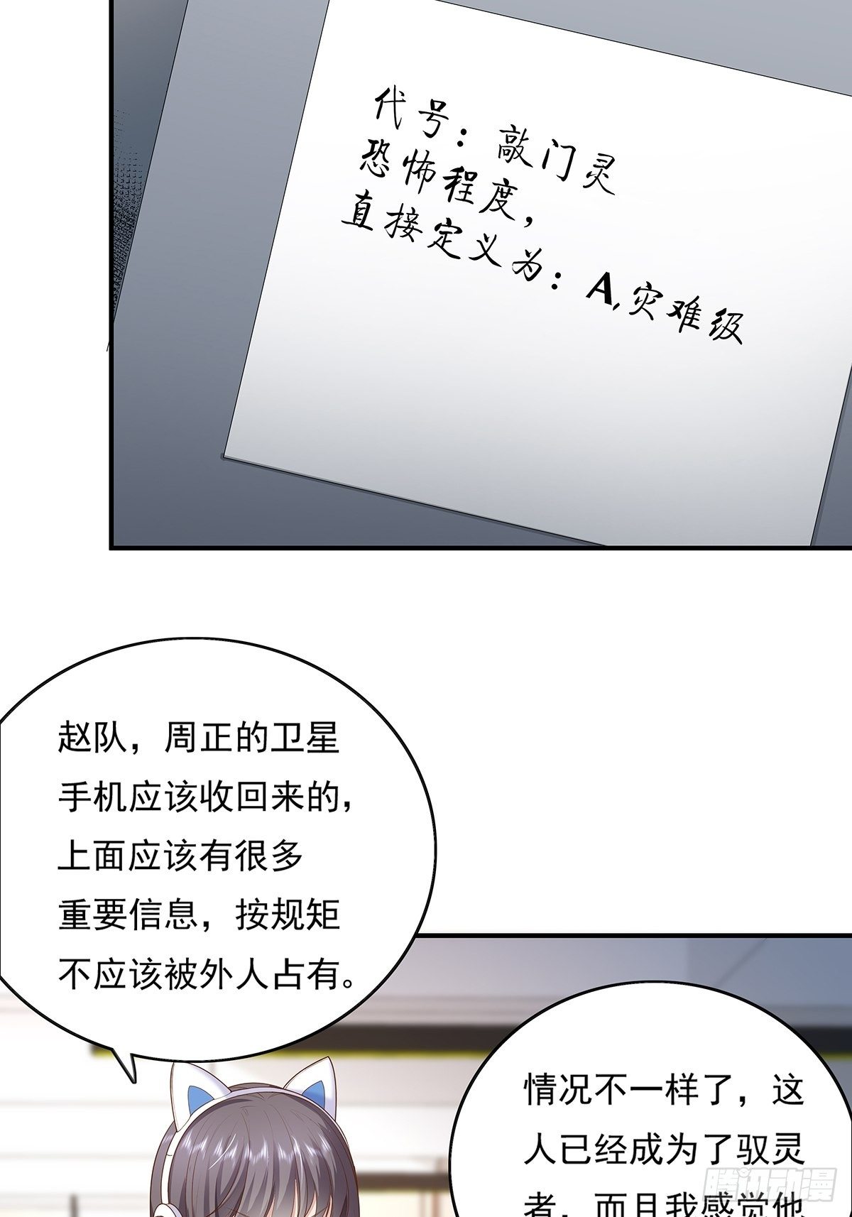 第8话 专业坑基友-第9话