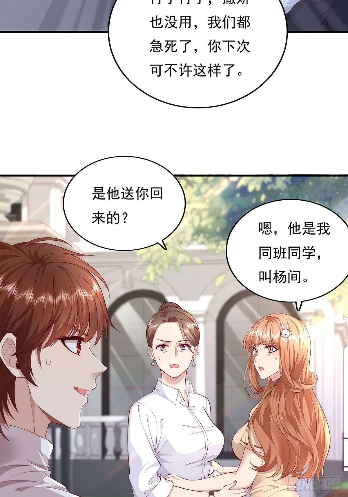第8话 专业坑基友-第9话