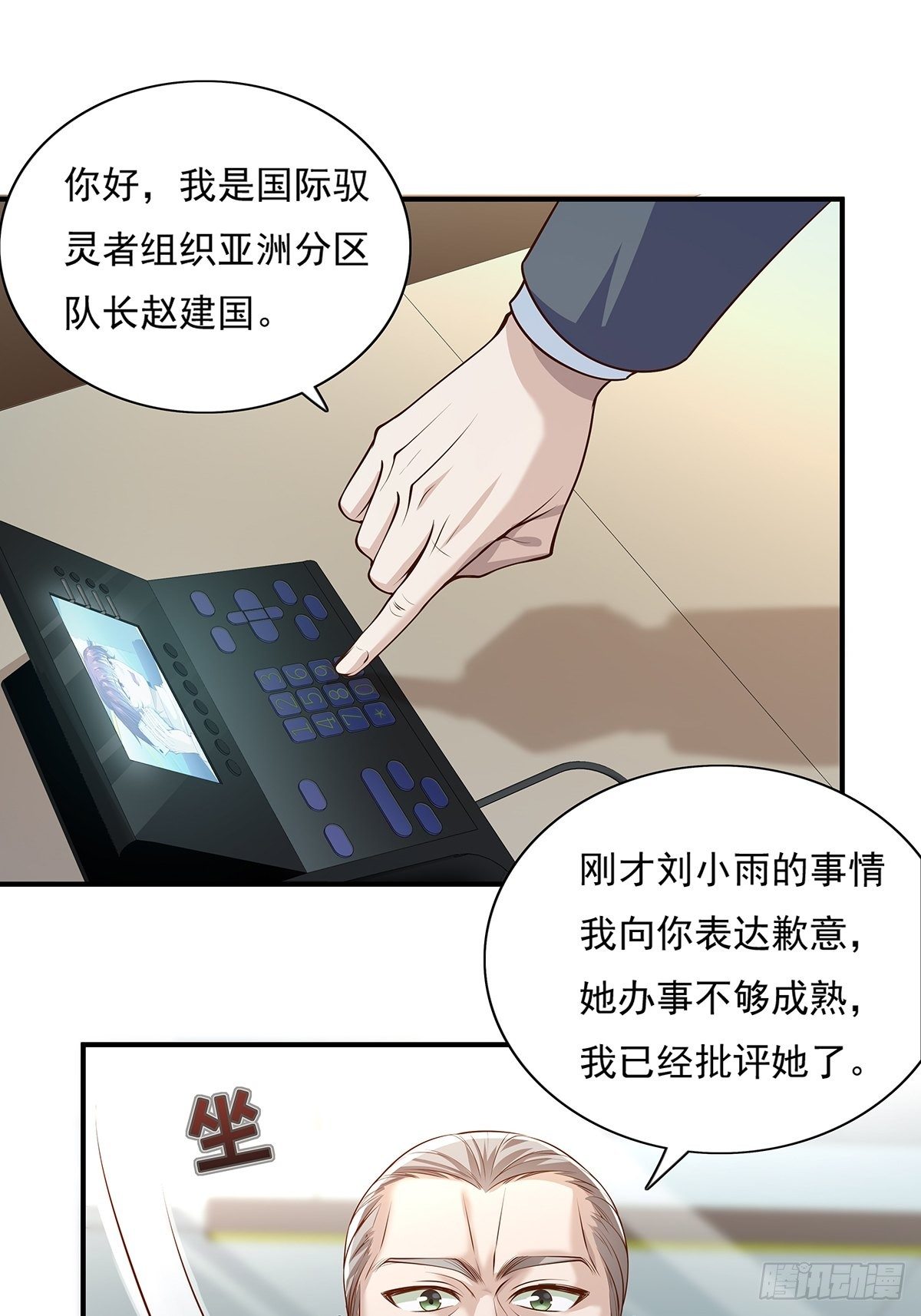 第8话 专业坑基友-第9话