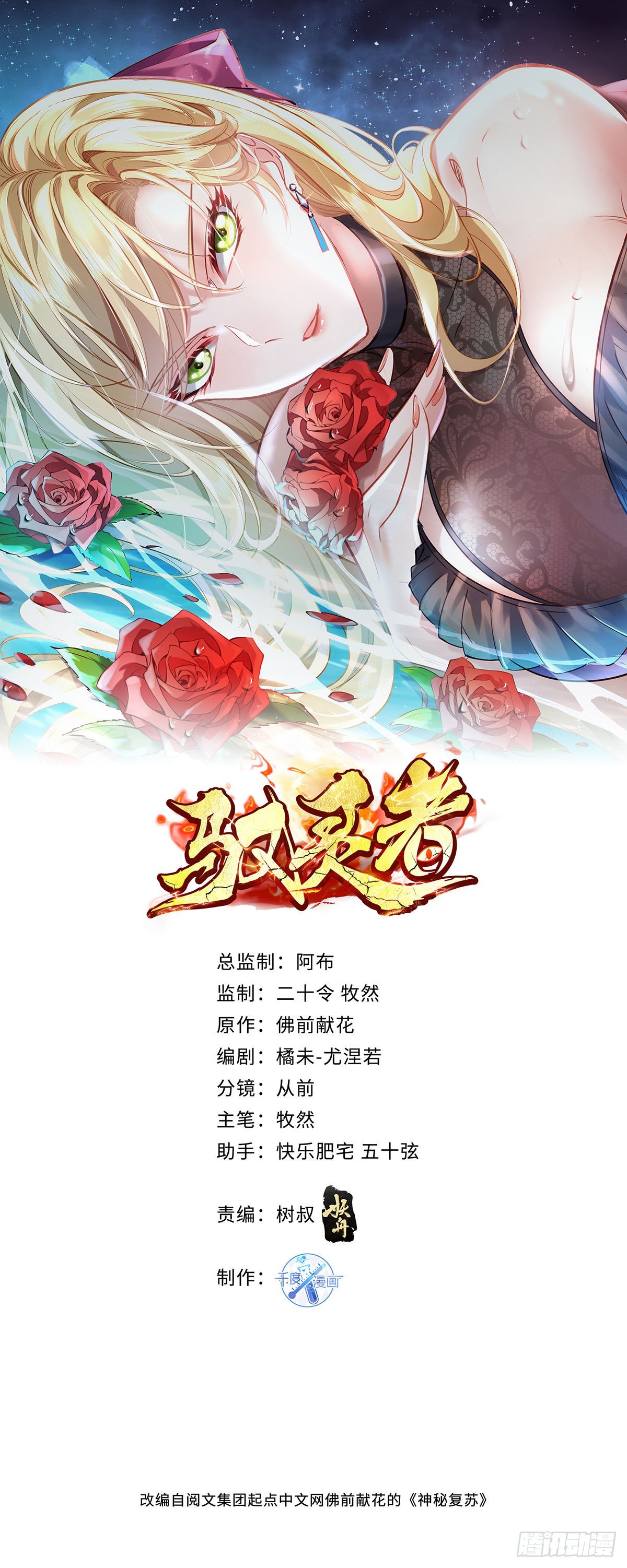 第80回 鬼脸童倩-第81话