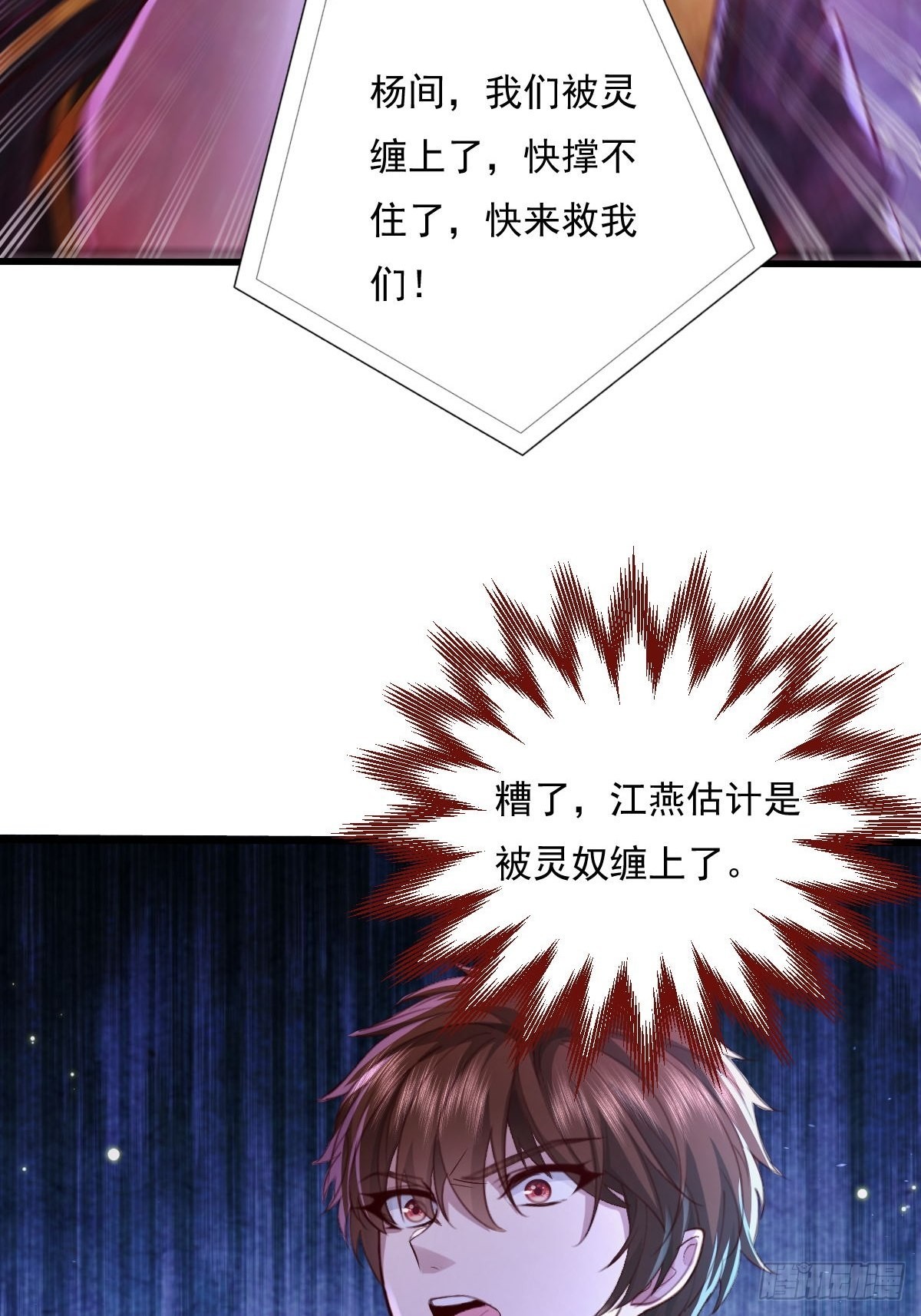 第82回 和童倩再起争执-第83话