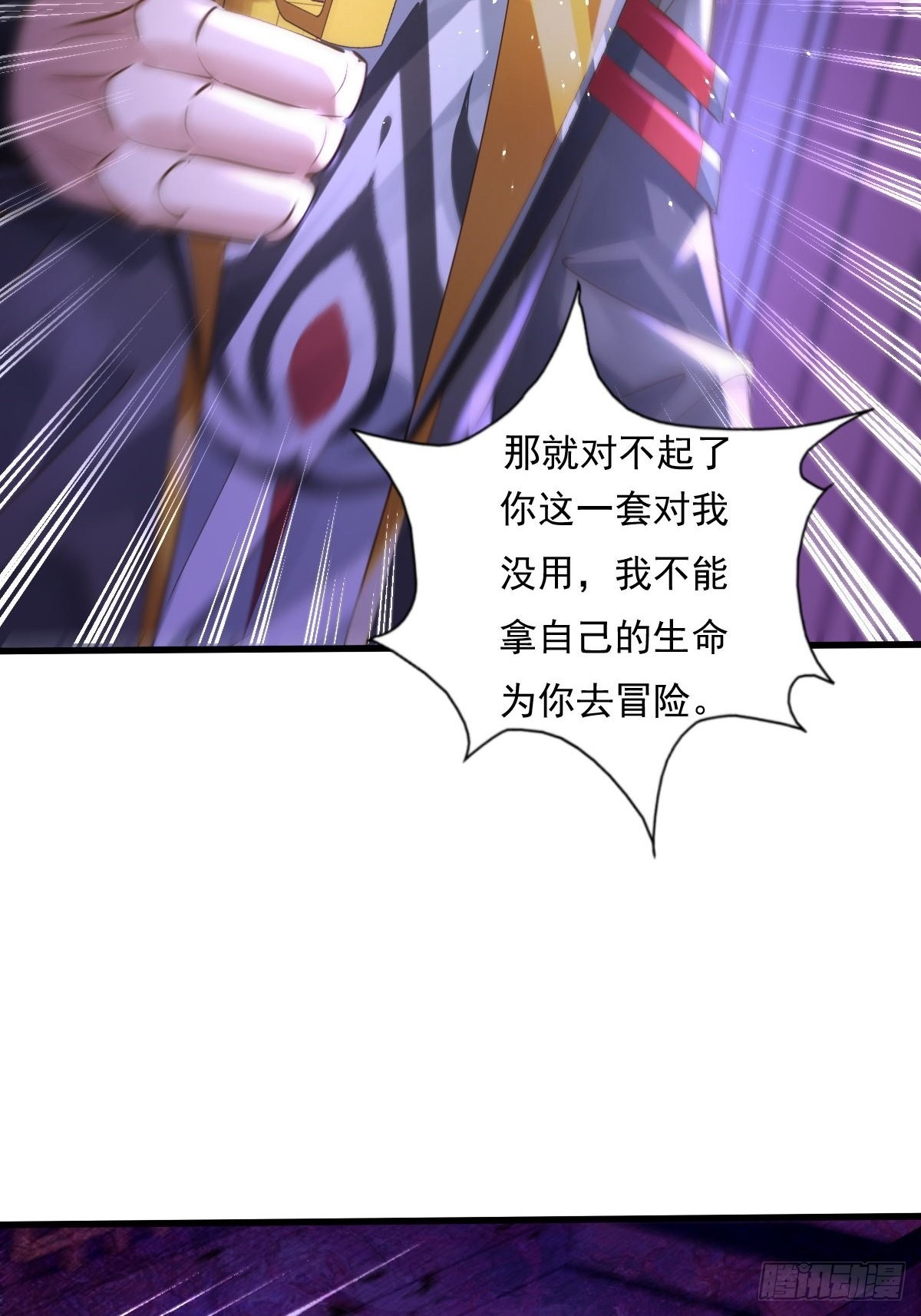 第82回 和童倩再起争执-第83话