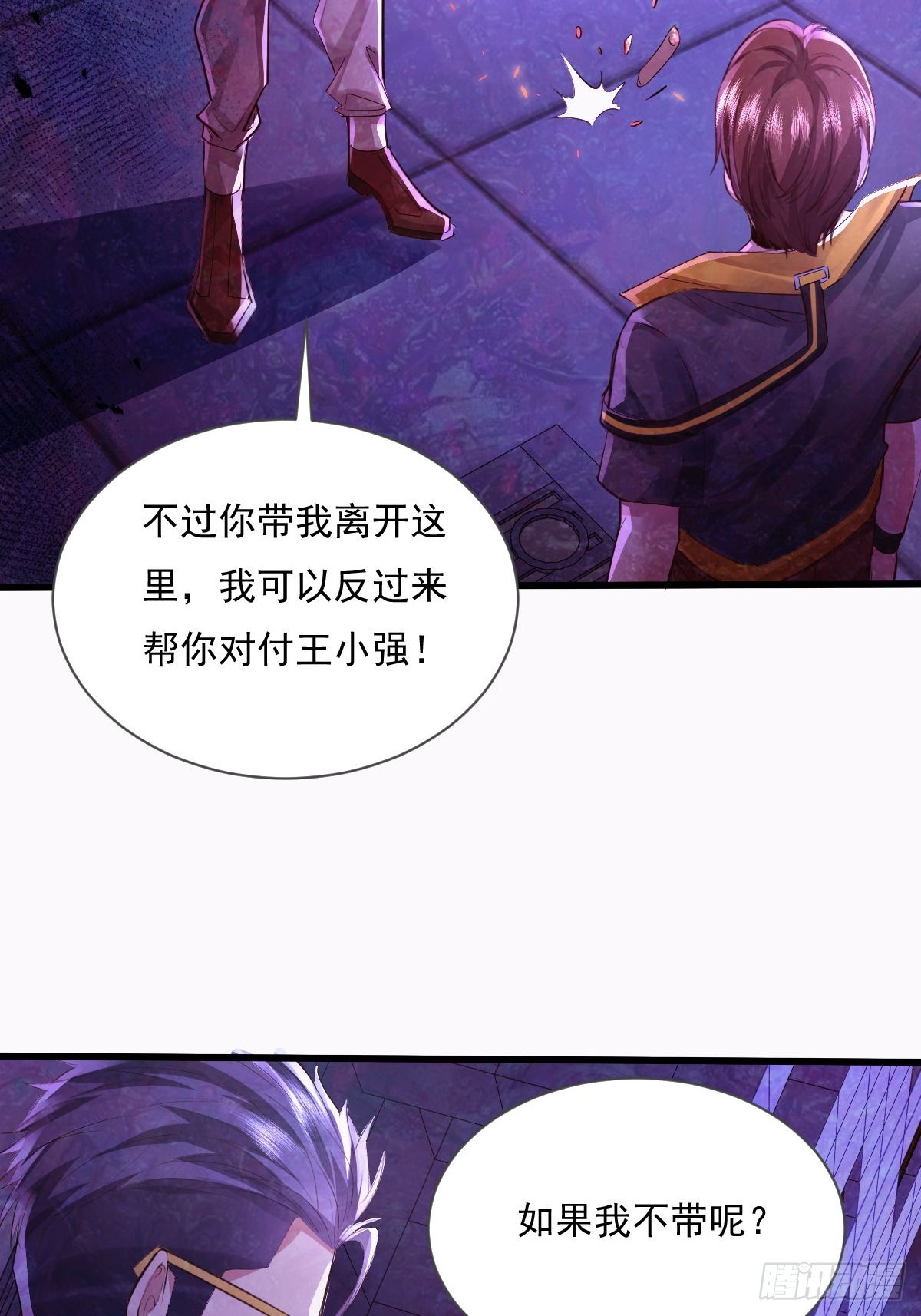 第84回 王岳出现-第85话