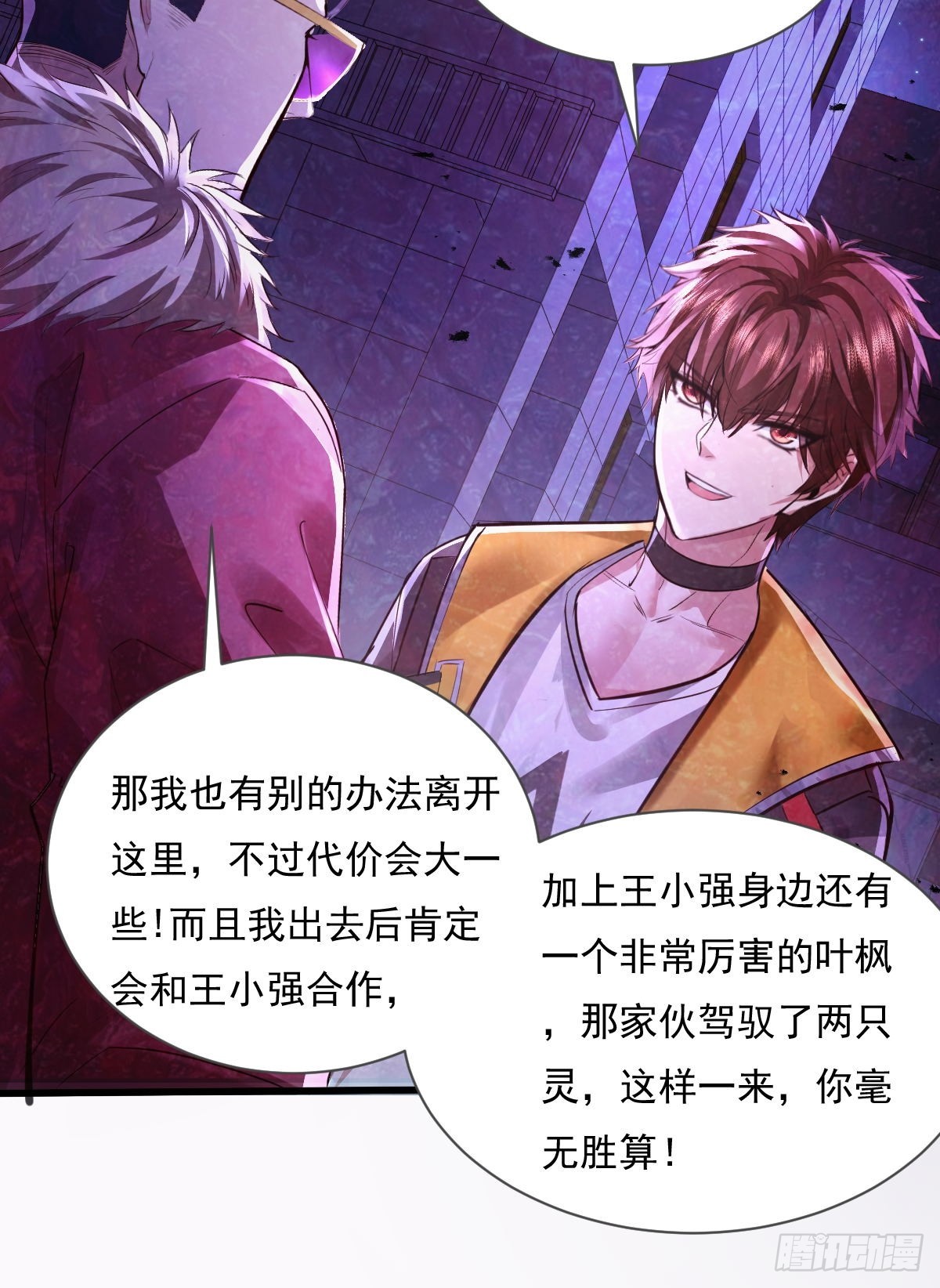 第84回 王岳出现-第85话