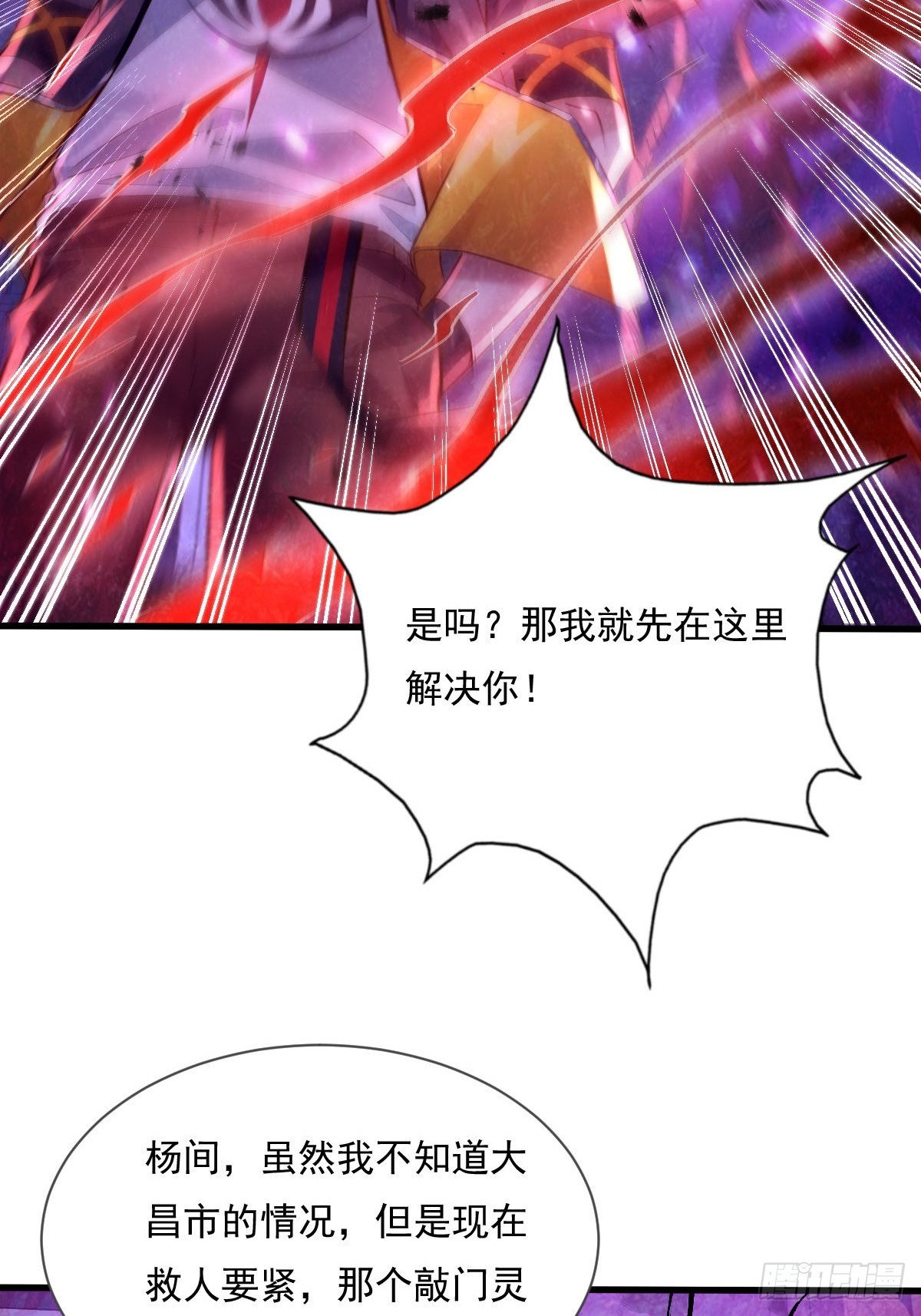第84回 王岳出现-第85话