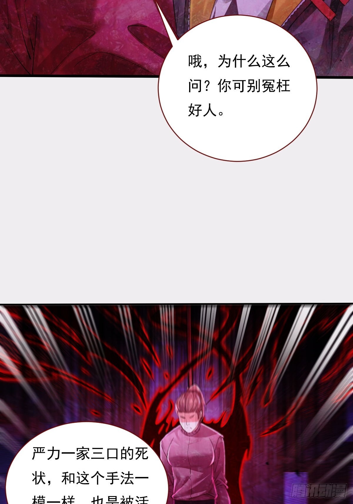 第84回 王岳出现-第85话