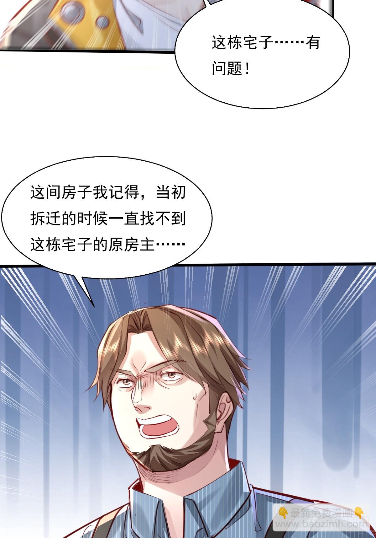 第88回 这宅子也太诡异了-第89话