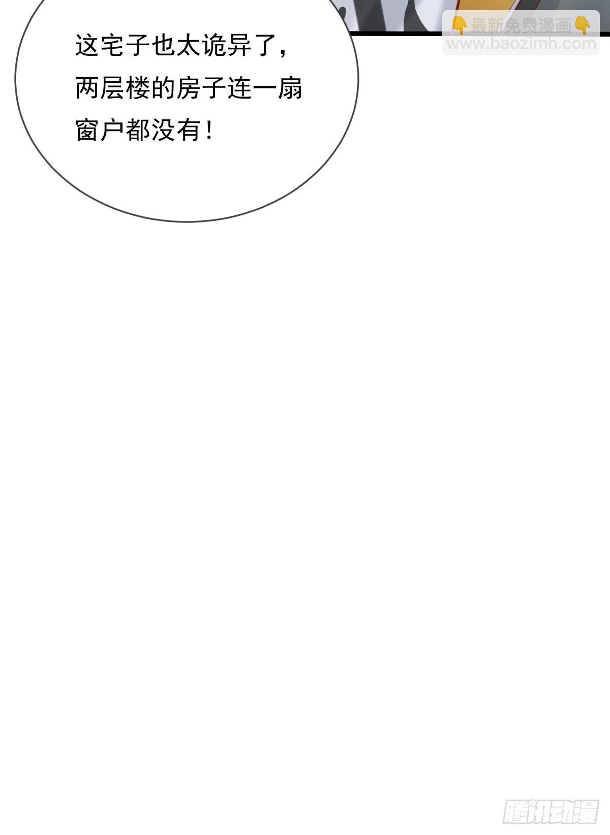 第88回 这宅子也太诡异了-第89话
